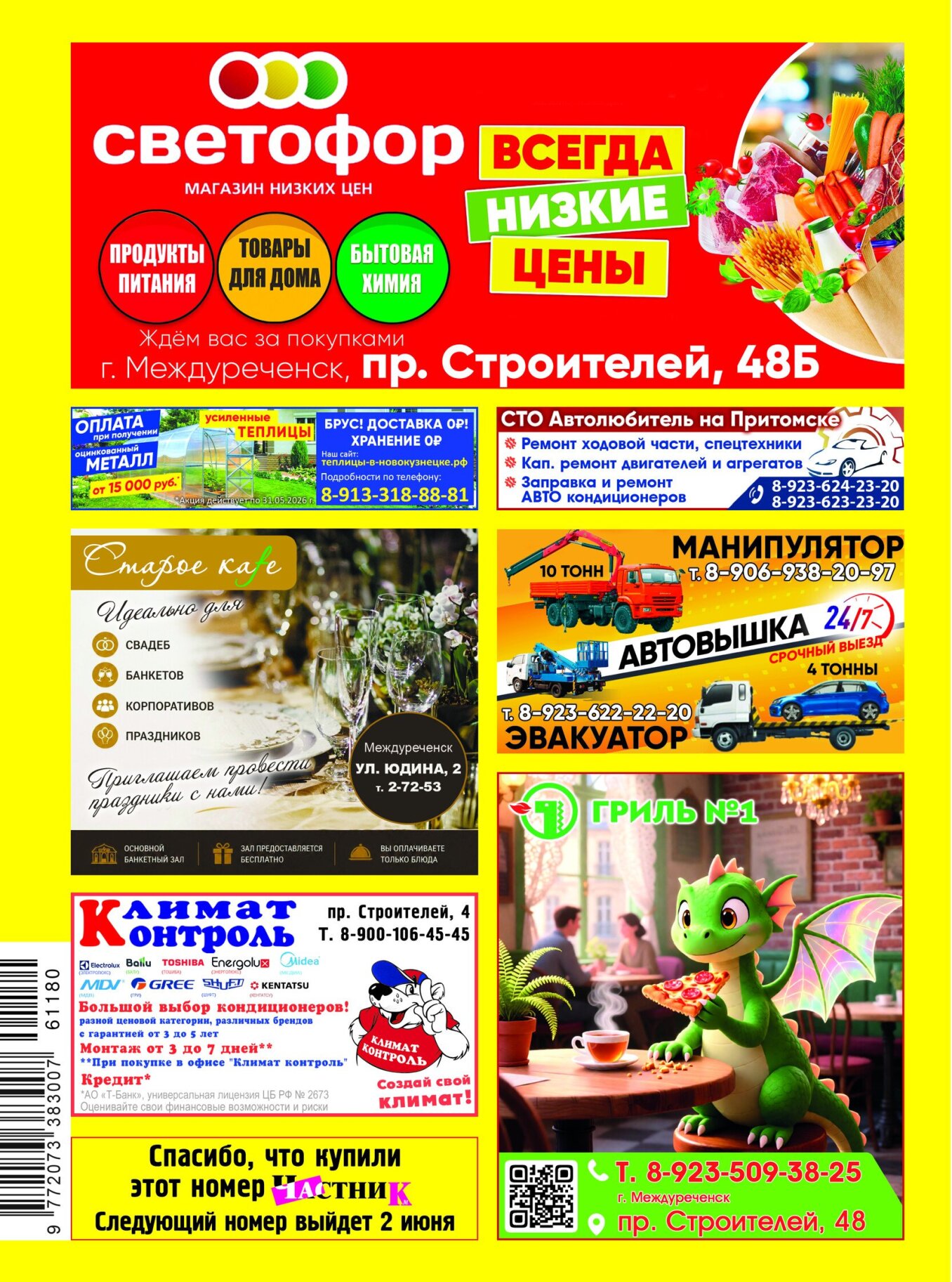Газетв Частник-М. стр. 36