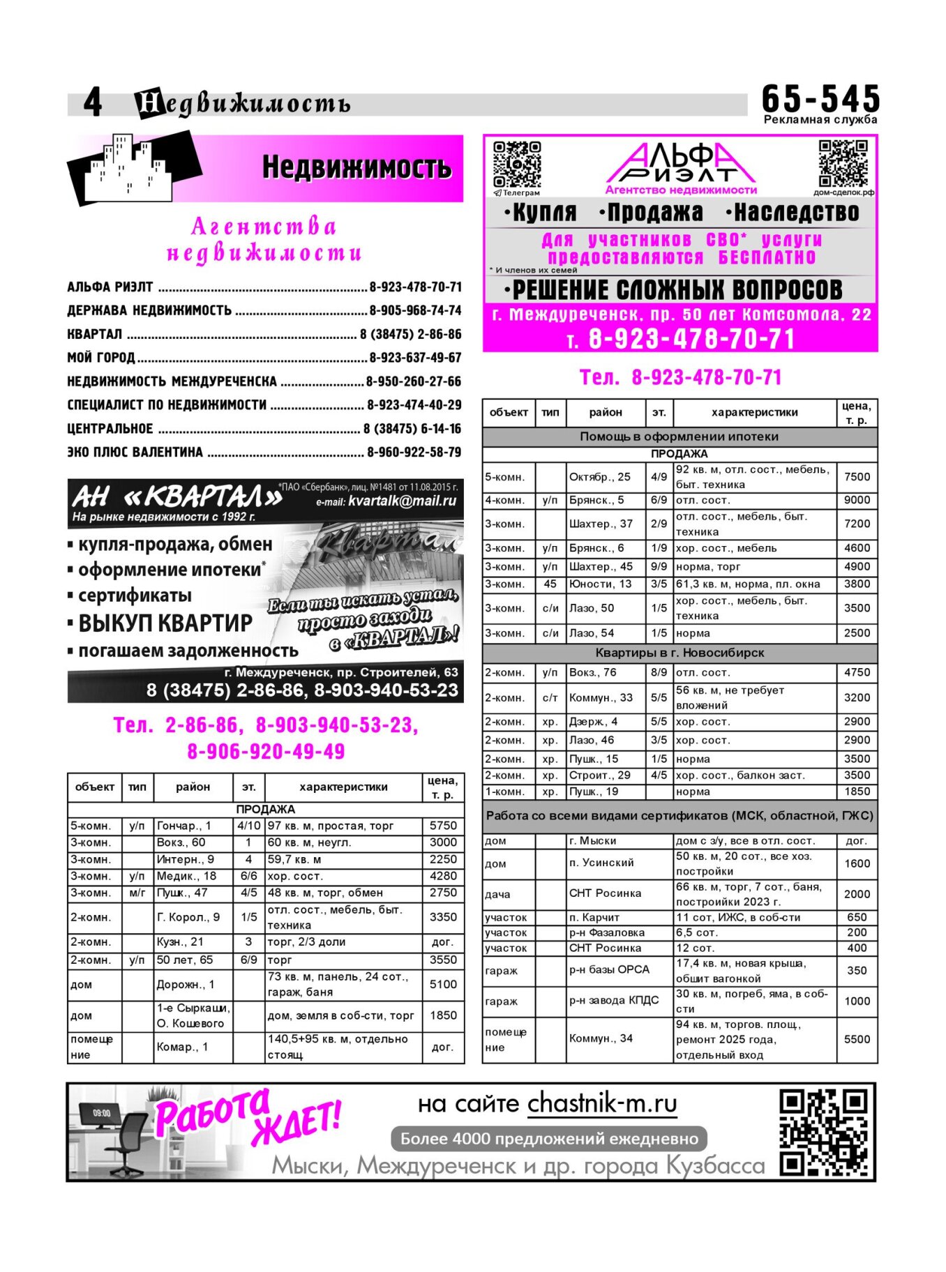 Газетв Частник-М. стр. 4