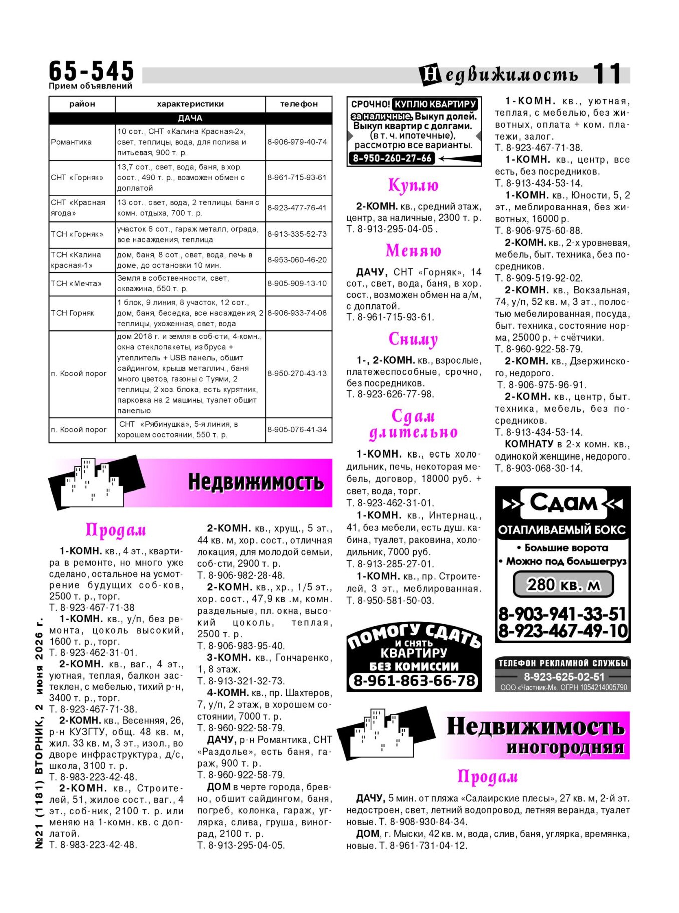 Газетв Частник-М. стр. 11