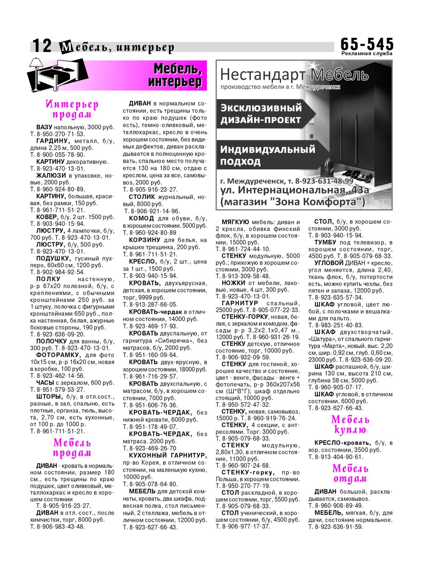 Газетв Частник-М. стр. 12