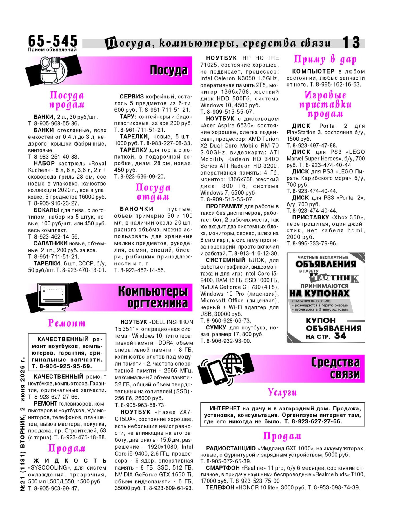Газетв Частник-М. стр. 13