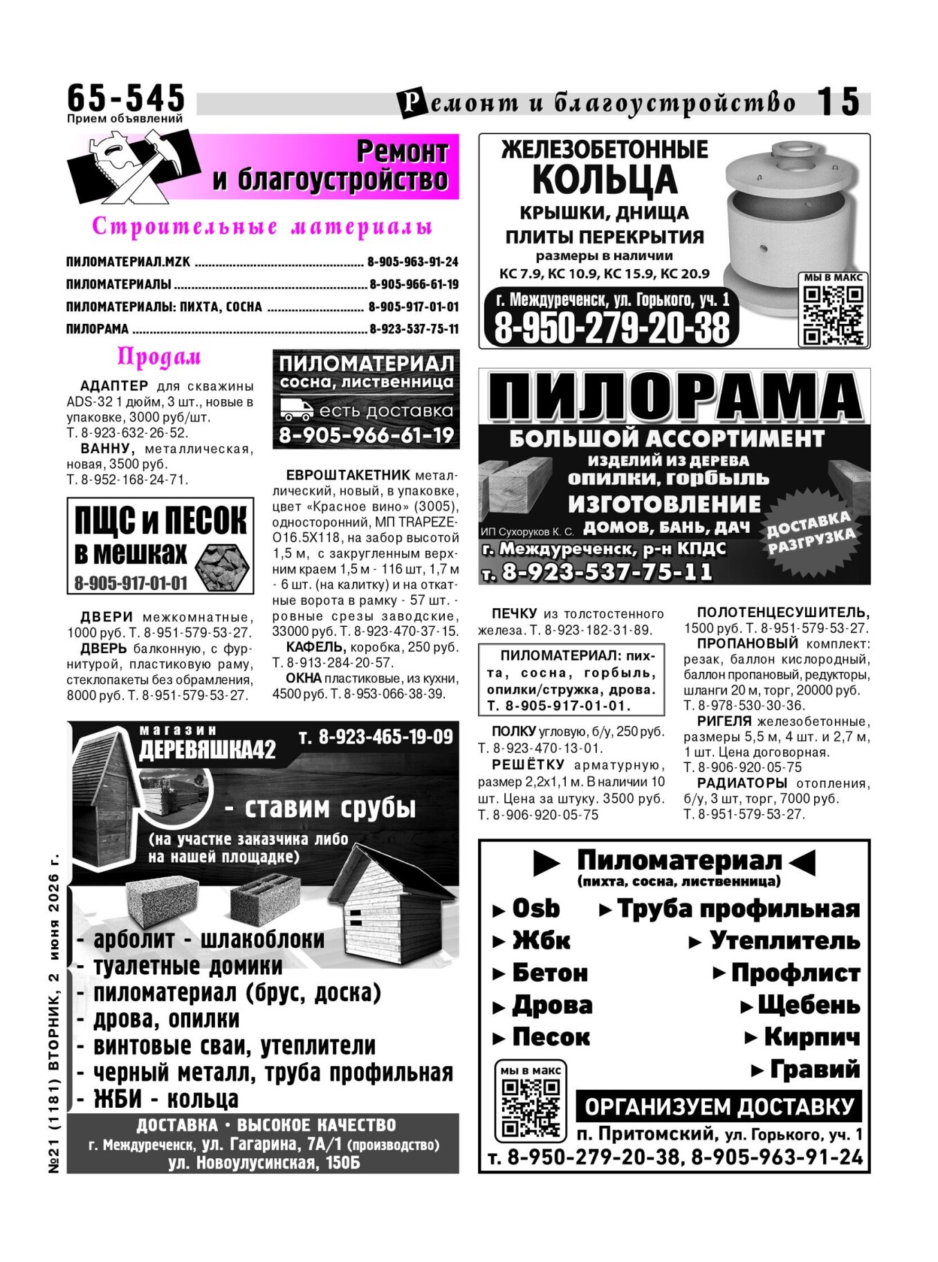 Газетв Частник-М. стр. 15