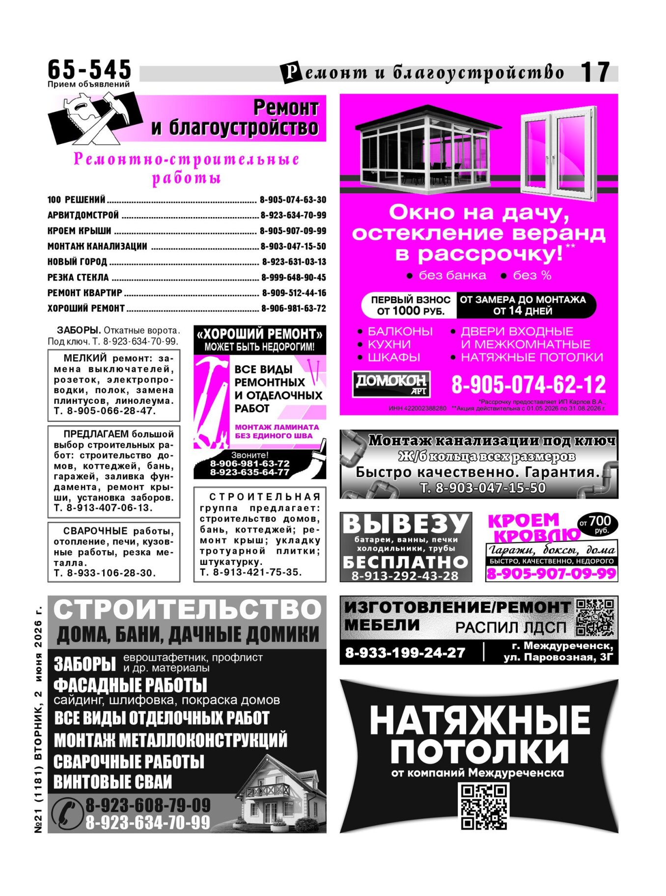 Газетв Частник-М. стр. 17