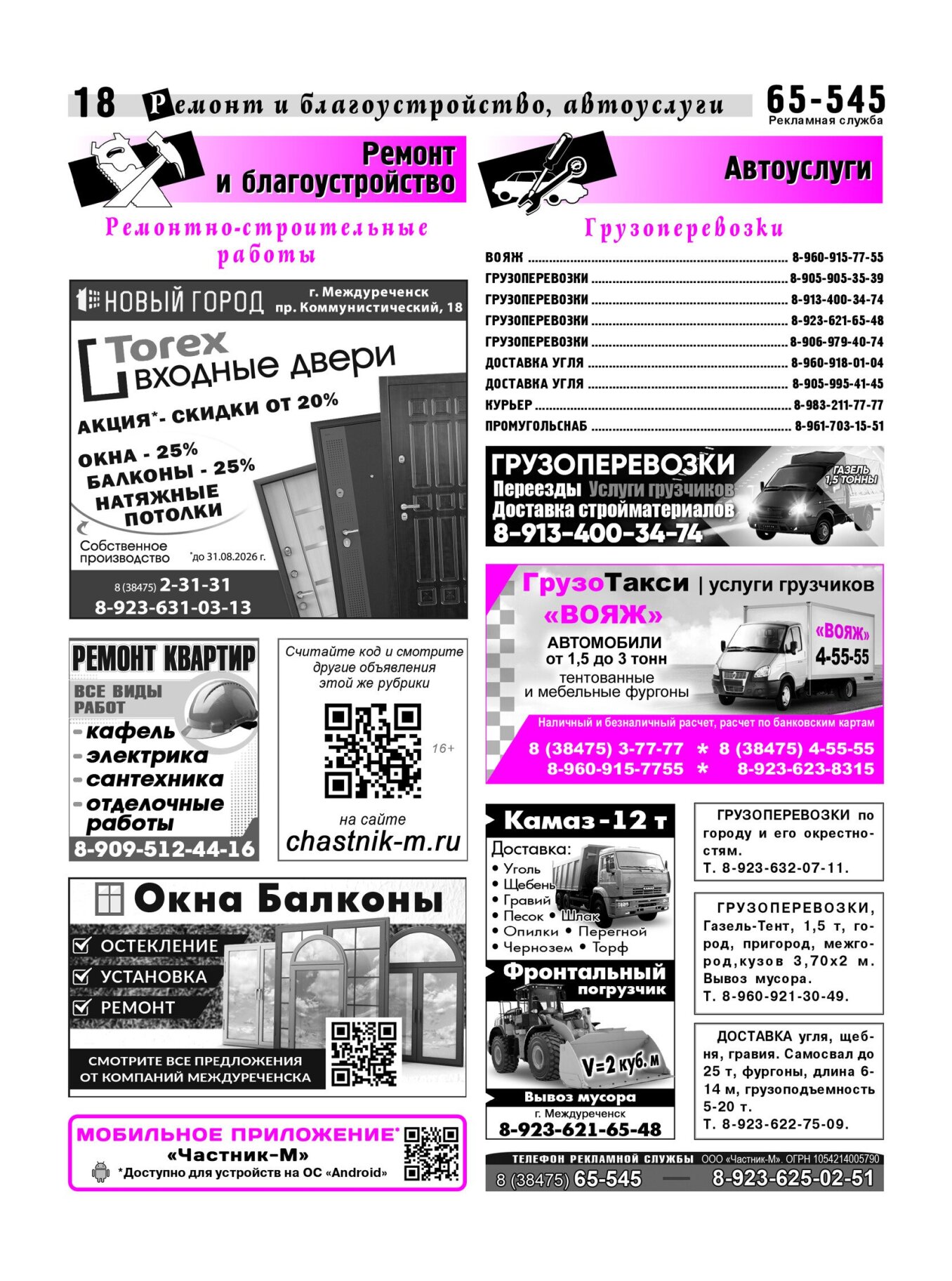 Газетв Частник-М. стр. 18