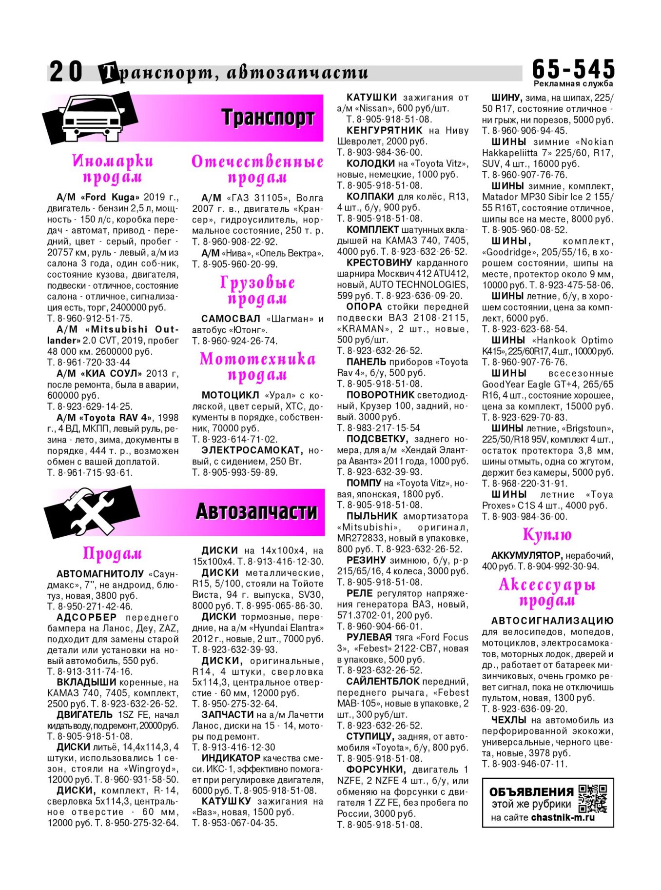 Газетв Частник-М. стр. 20