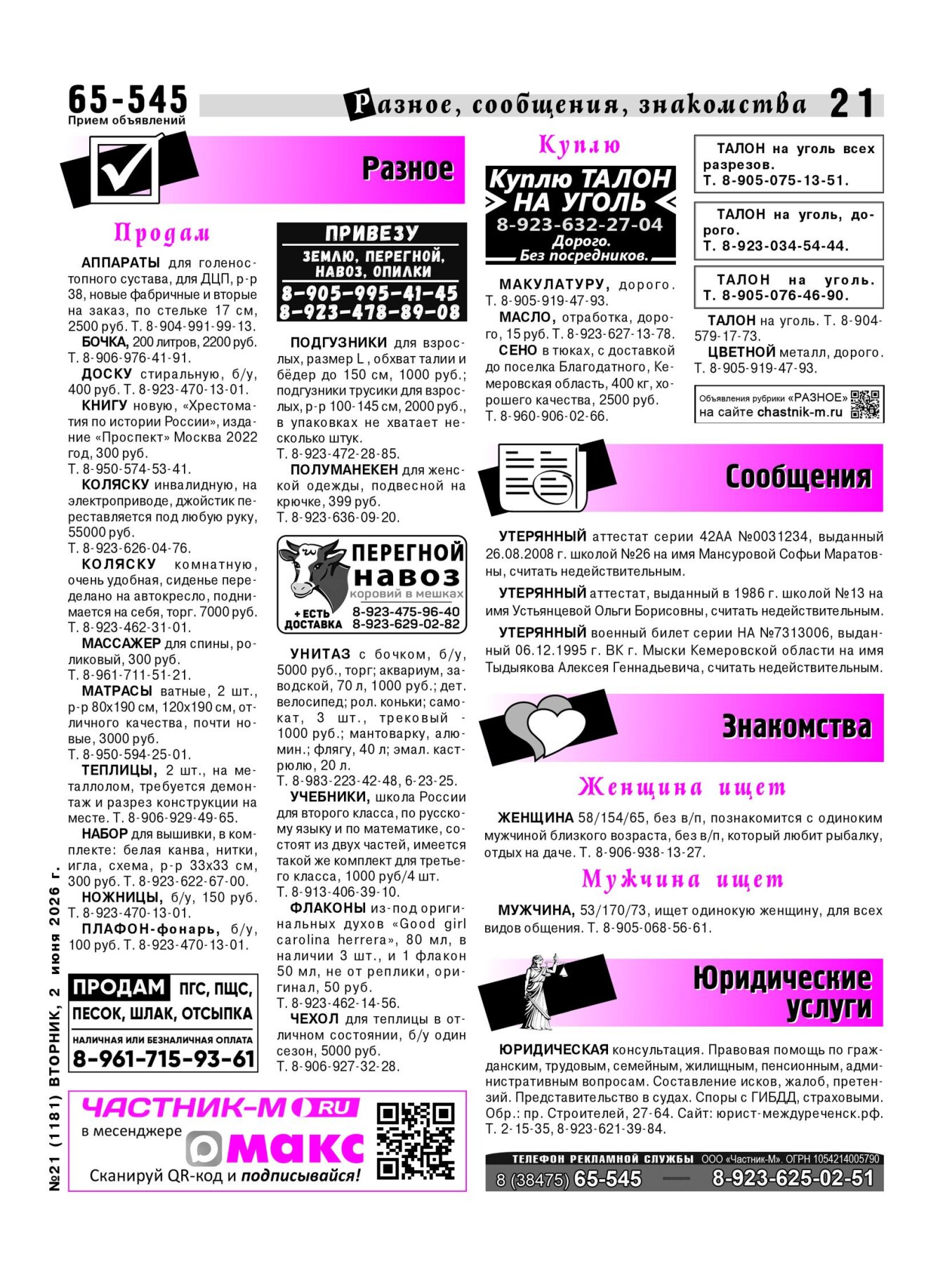 Газетв Частник-М. стр. 21