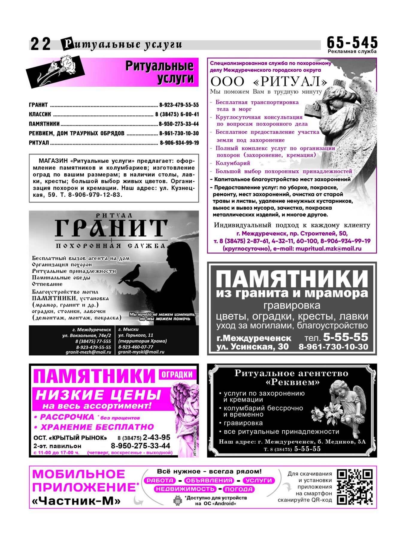 Газетв Частник-М. стр. 22