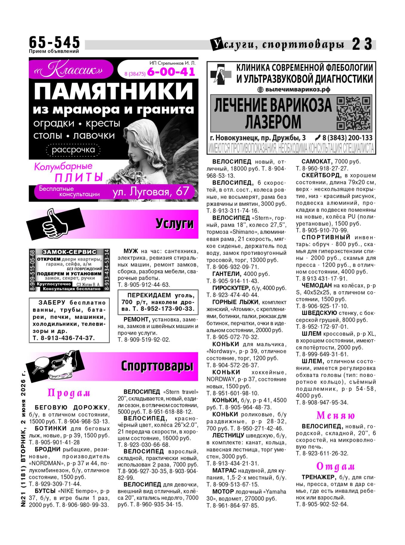 Газетв Частник-М. стр. 23