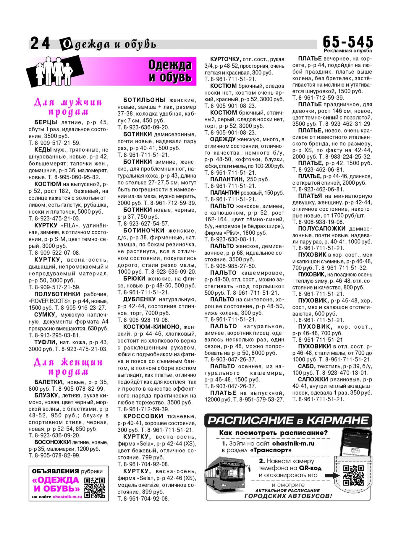 Газетв Частник-М. стр. 24