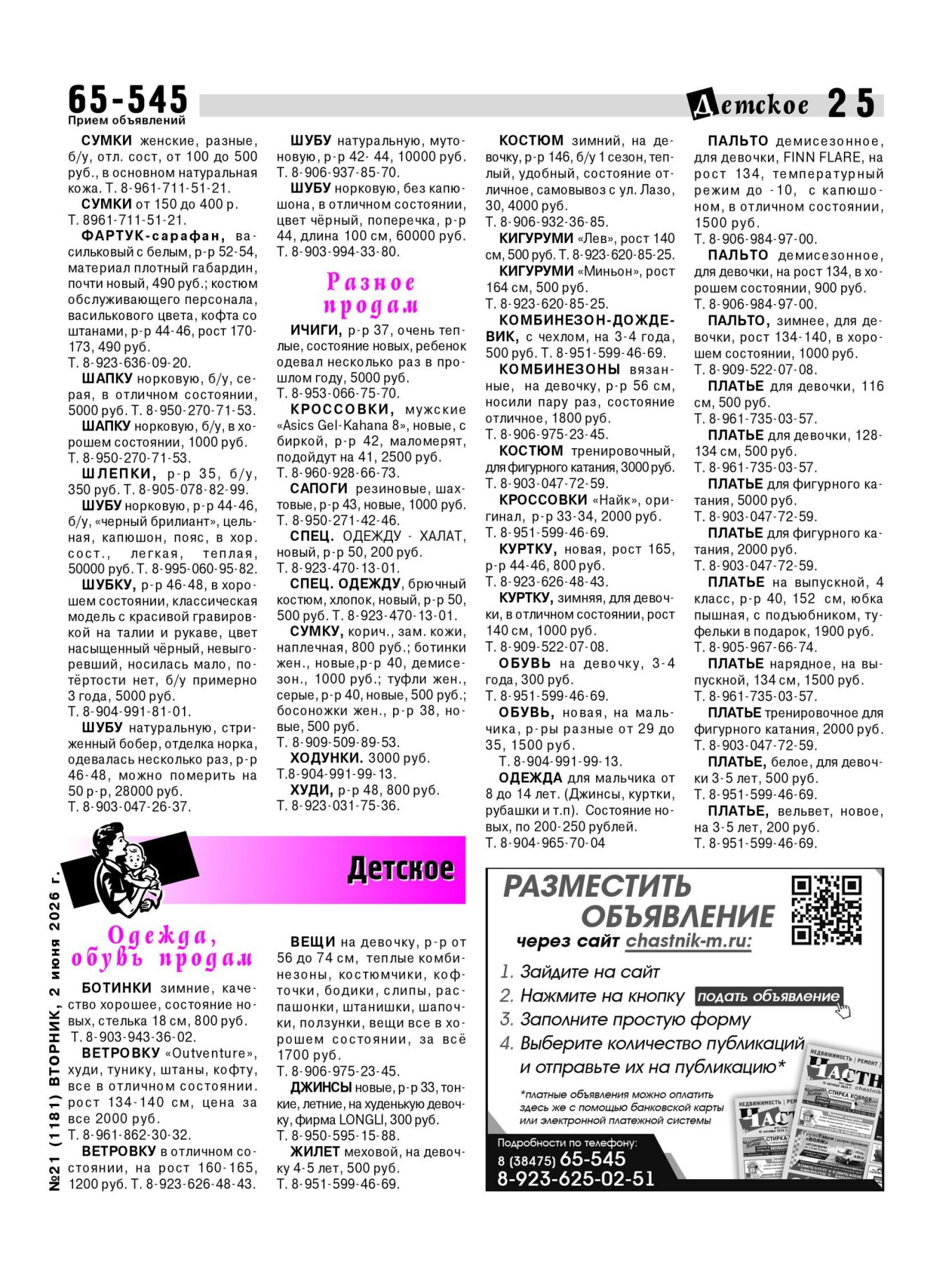 Газетв Частник-М. стр. 25