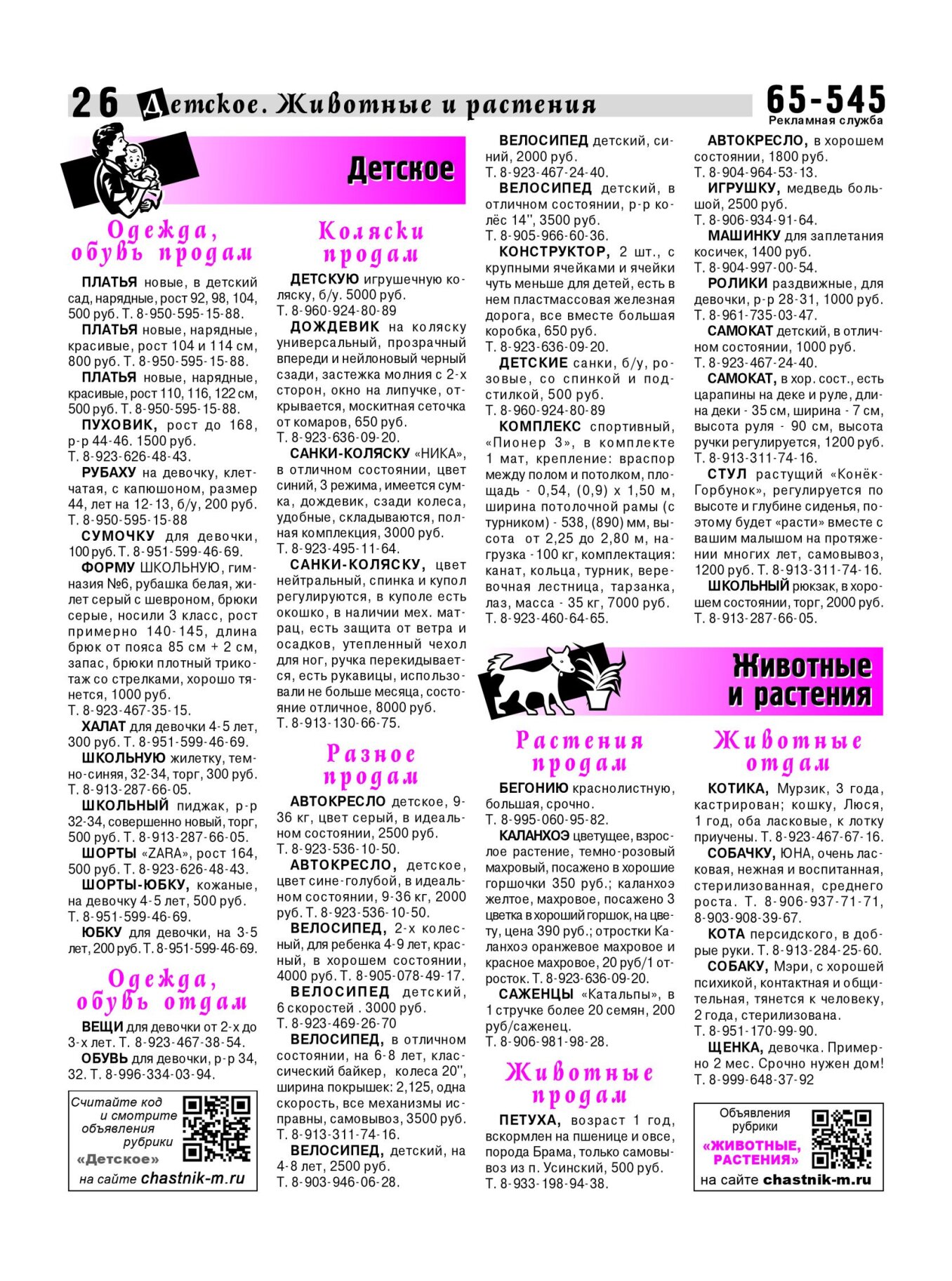 Газетв Частник-М. стр. 26