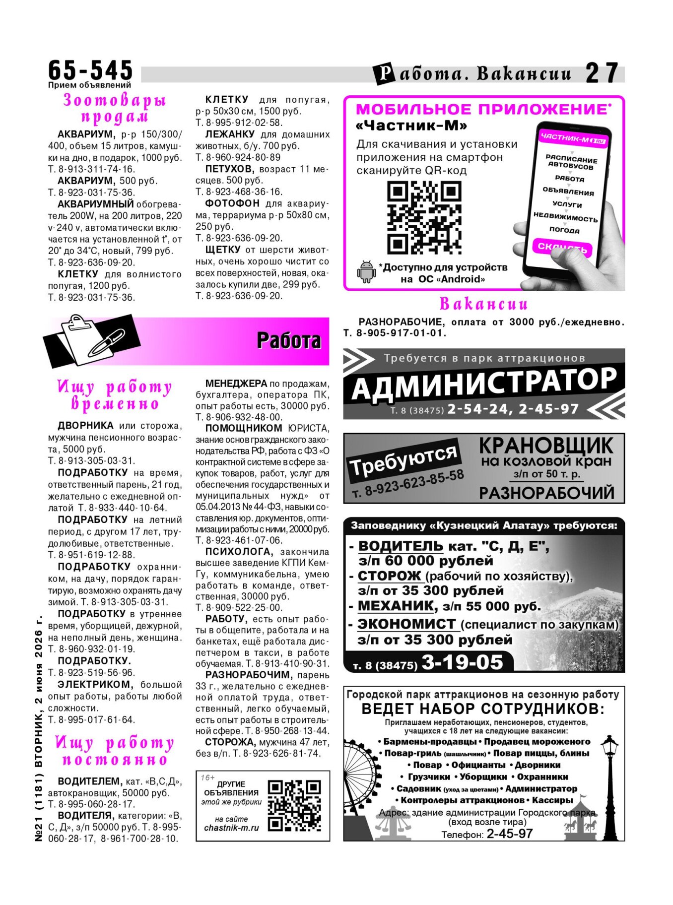Газетв Частник-М. стр. 27