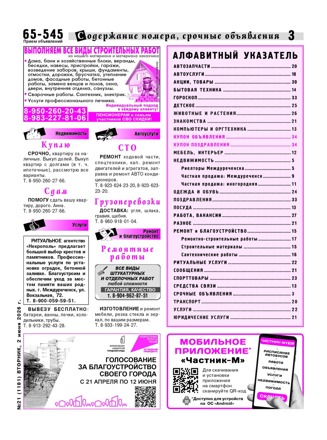 Газетв Частник-М. стр. 3
