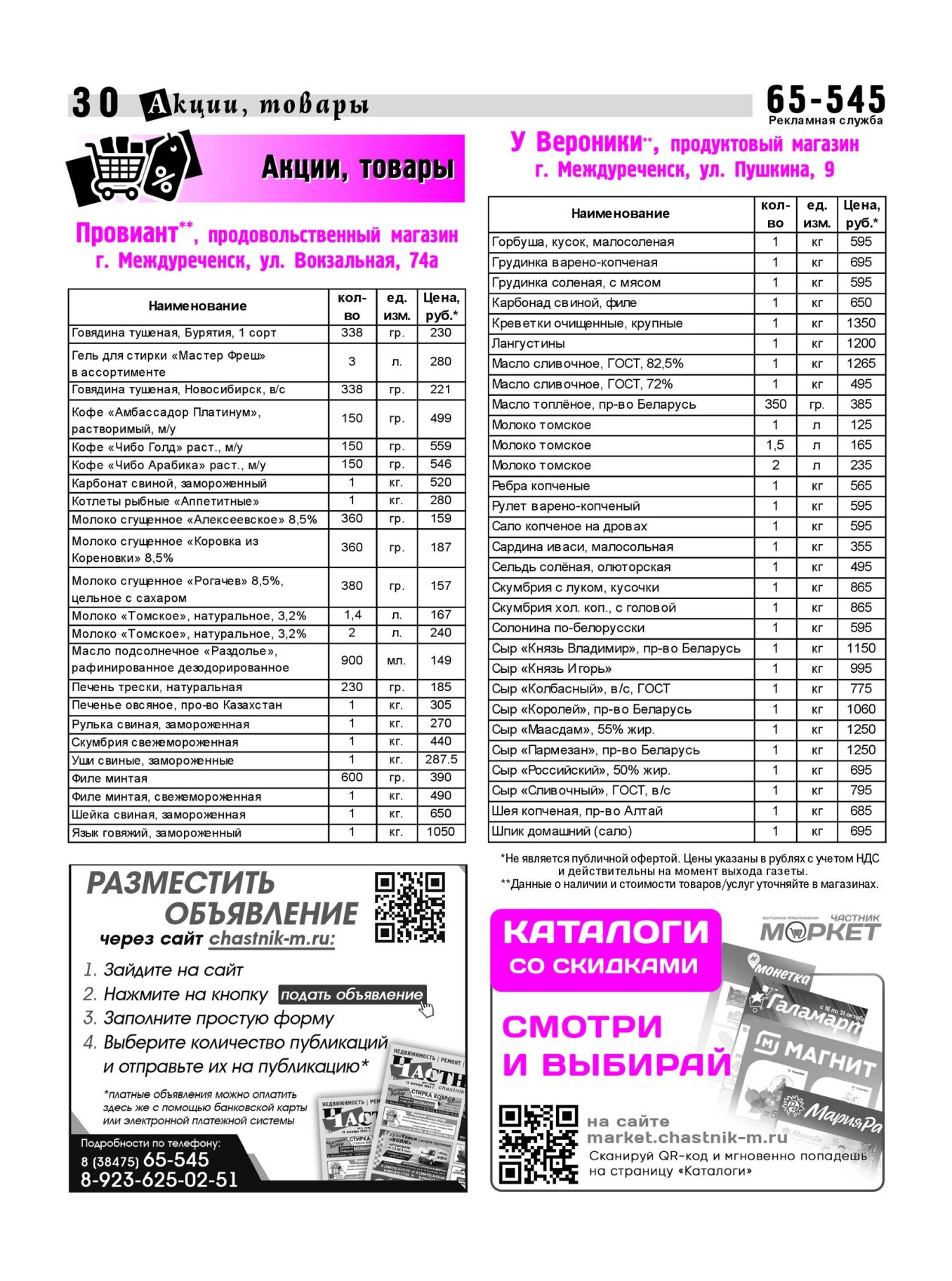 Газетв Частник-М. стр. 30
