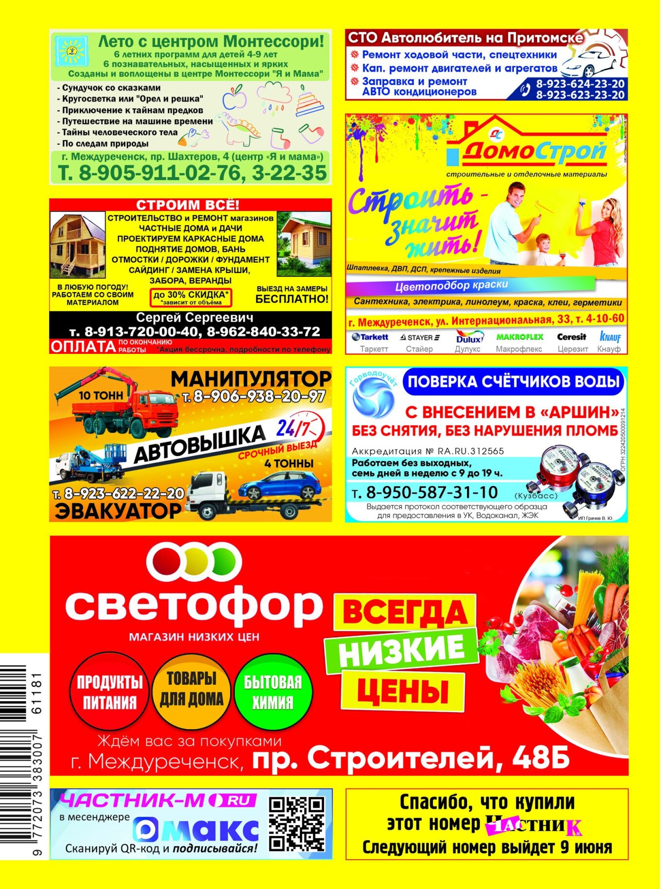 Газетв Частник-М. стр. 36