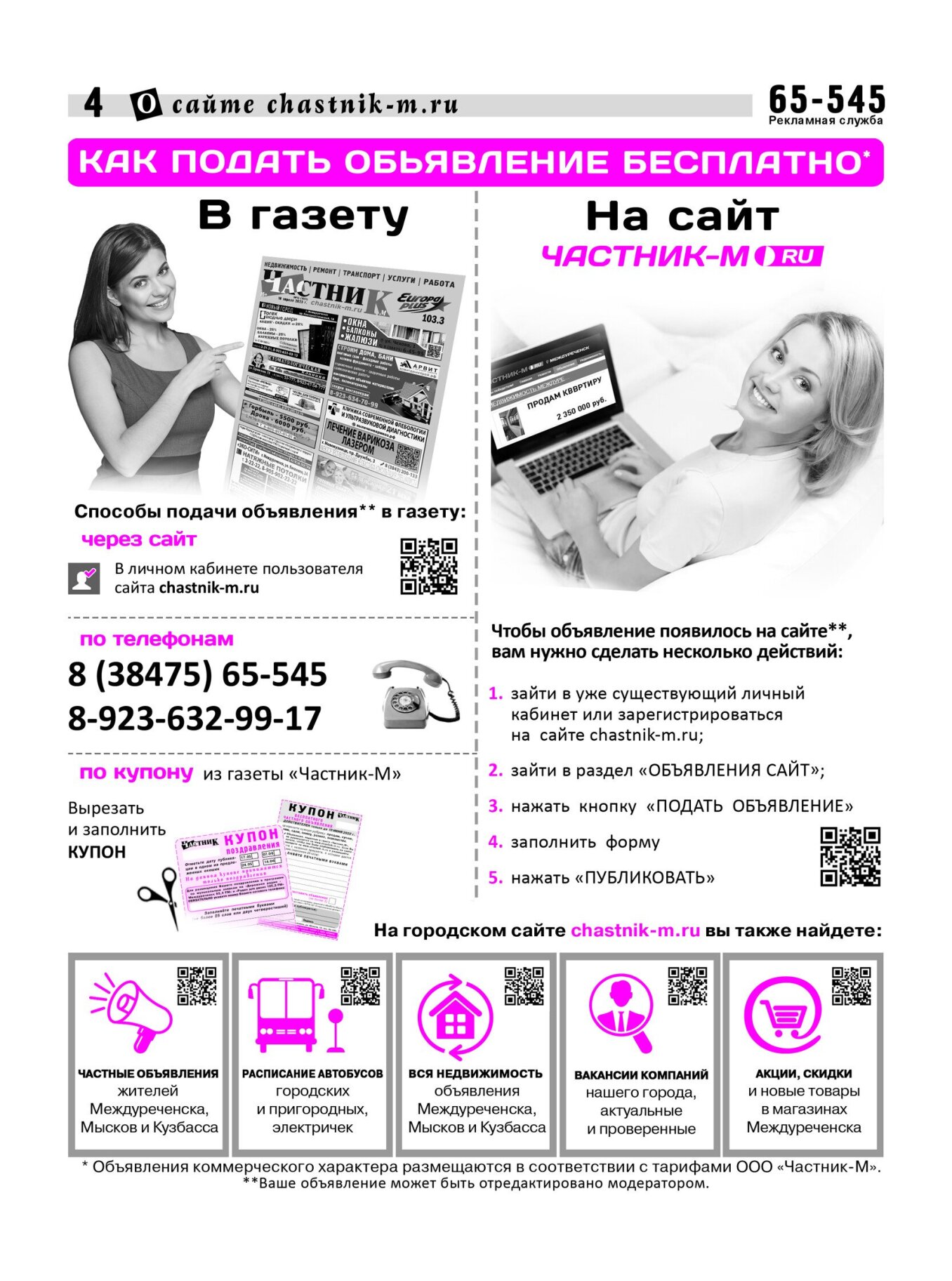 Газетв Частник-М. стр. 4