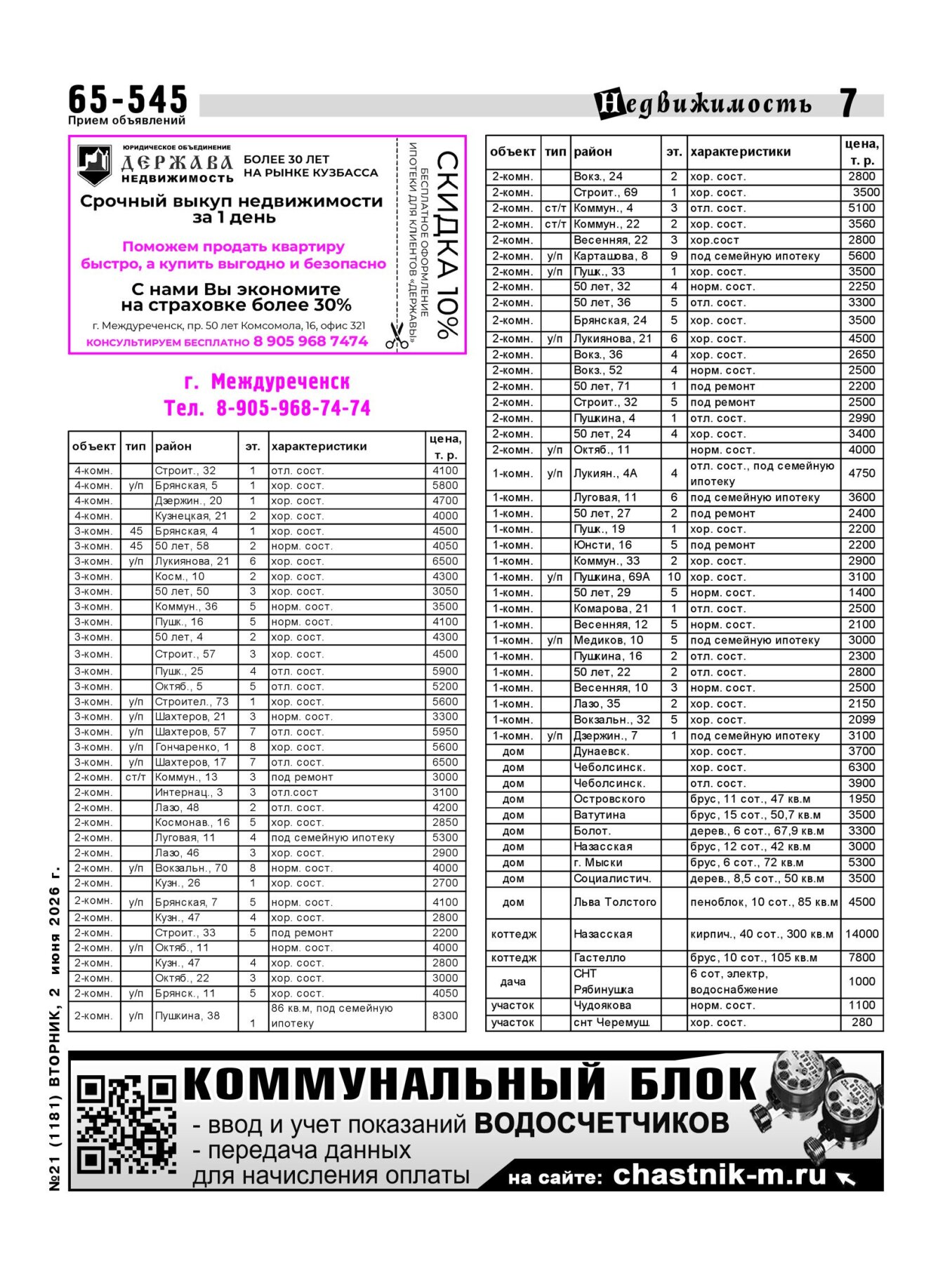 Газетв Частник-М. стр. 7