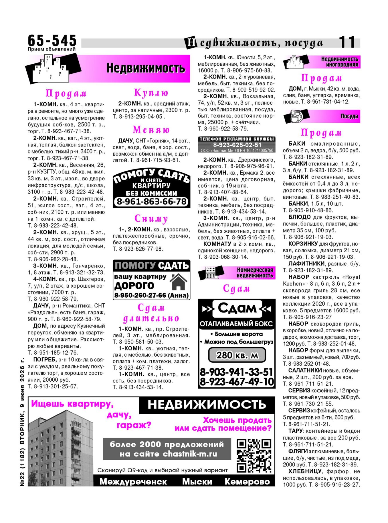 Газетв Частник-М. стр. 11