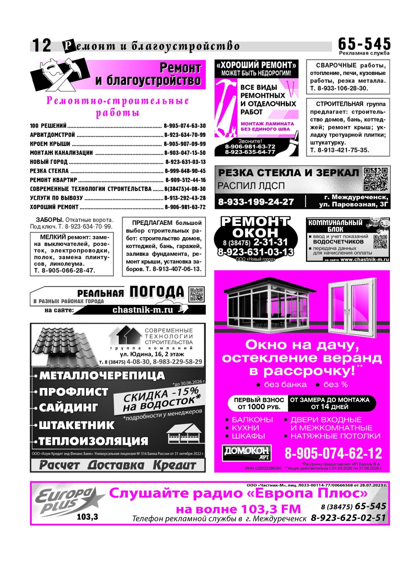 Газетв Частник-М. стр. 12