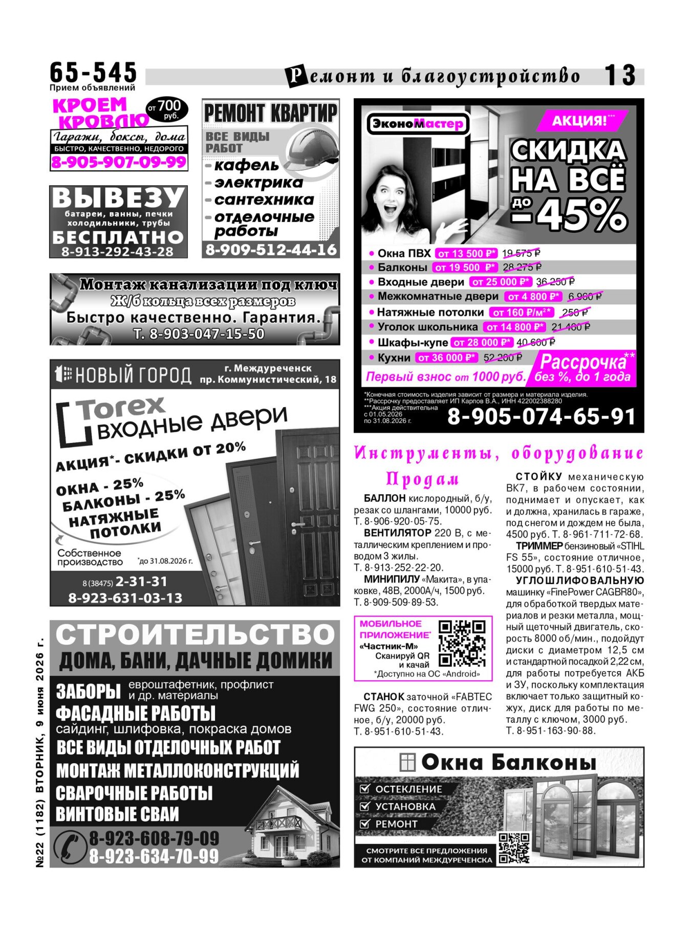 Газетв Частник-М. стр. 13