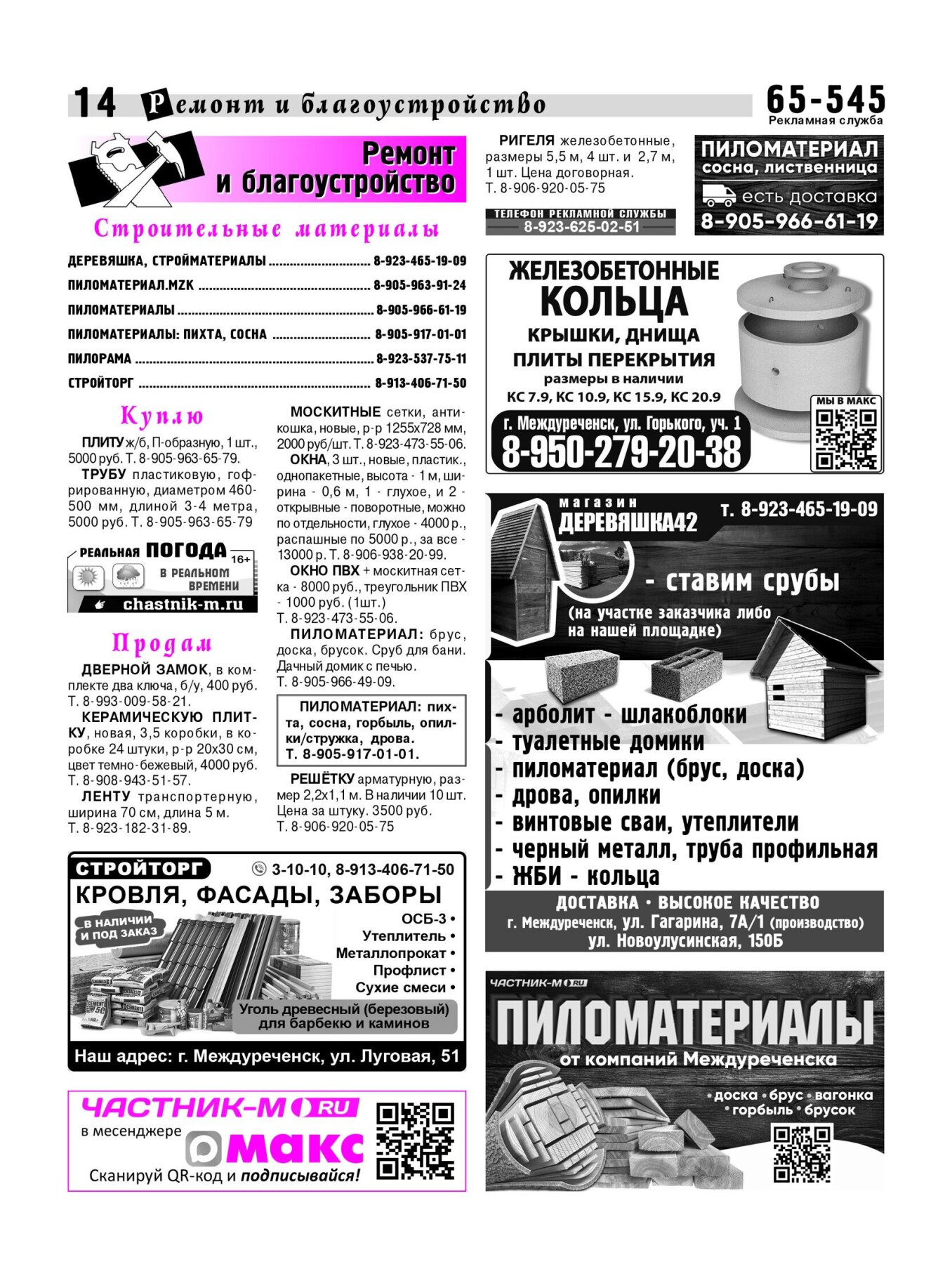 Газетв Частник-М. стр. 14