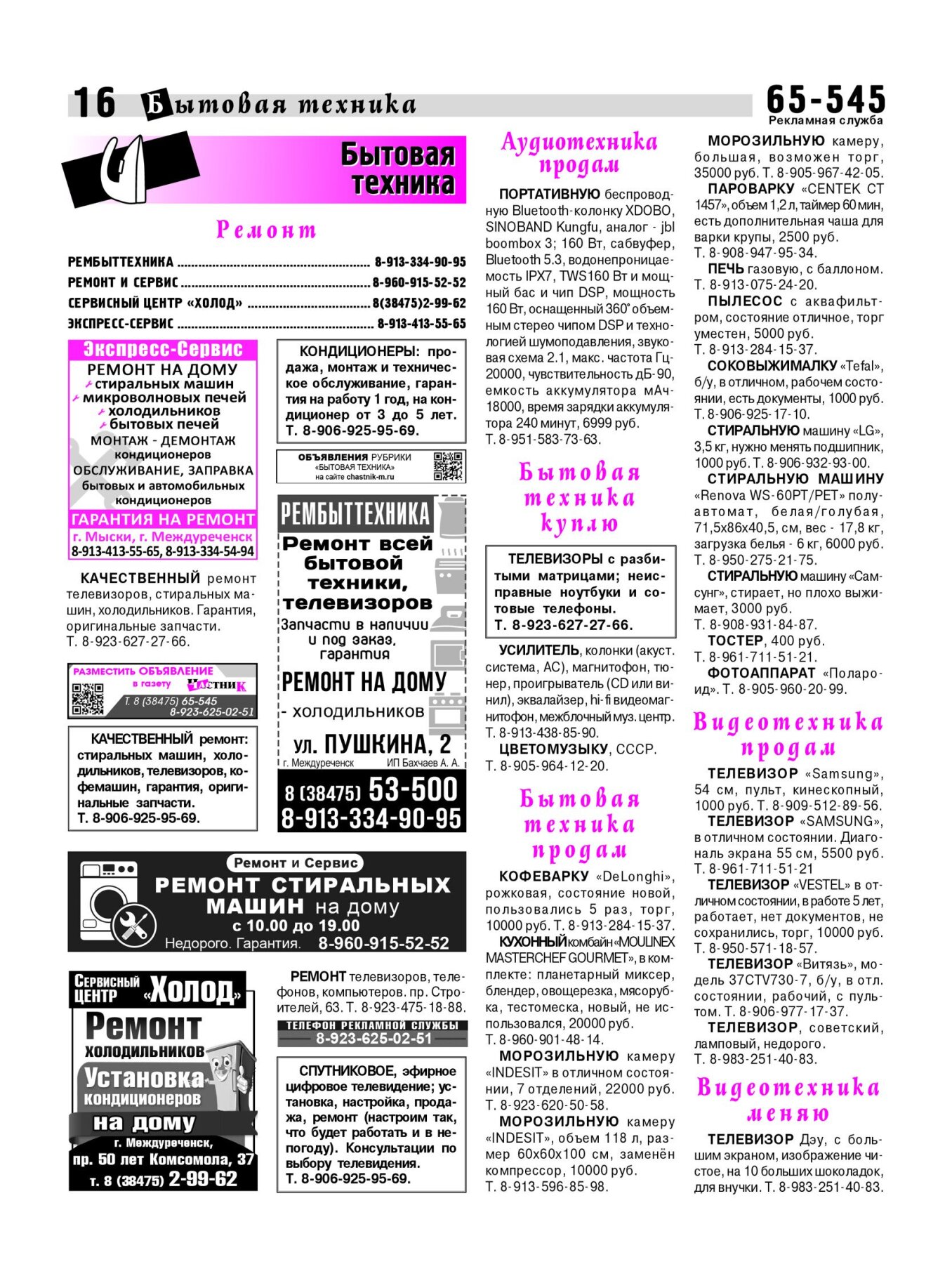 Газетв Частник-М. стр. 16