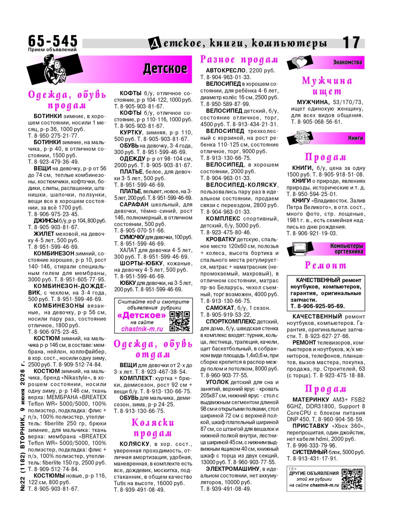 Газетв Частник-М. стр. 17