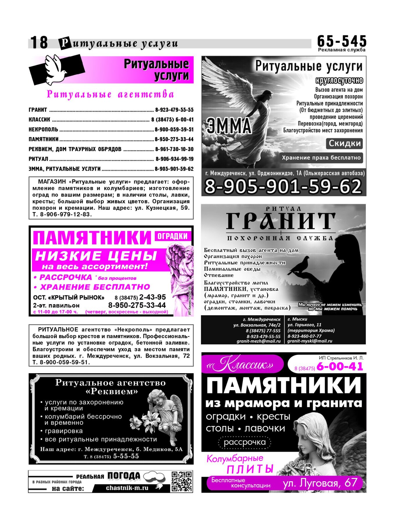 Газетв Частник-М. стр. 18