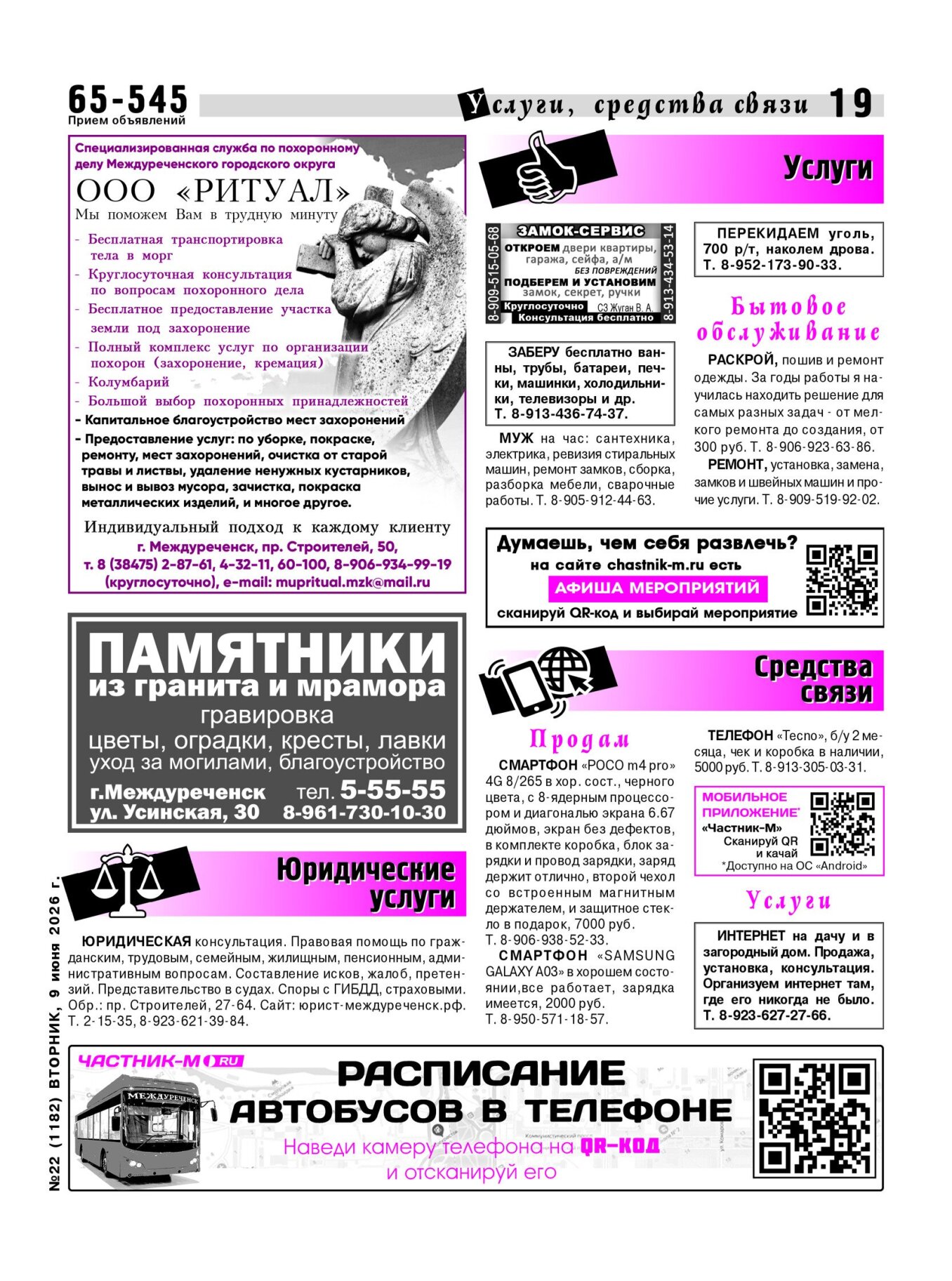 Газетв Частник-М. стр. 19
