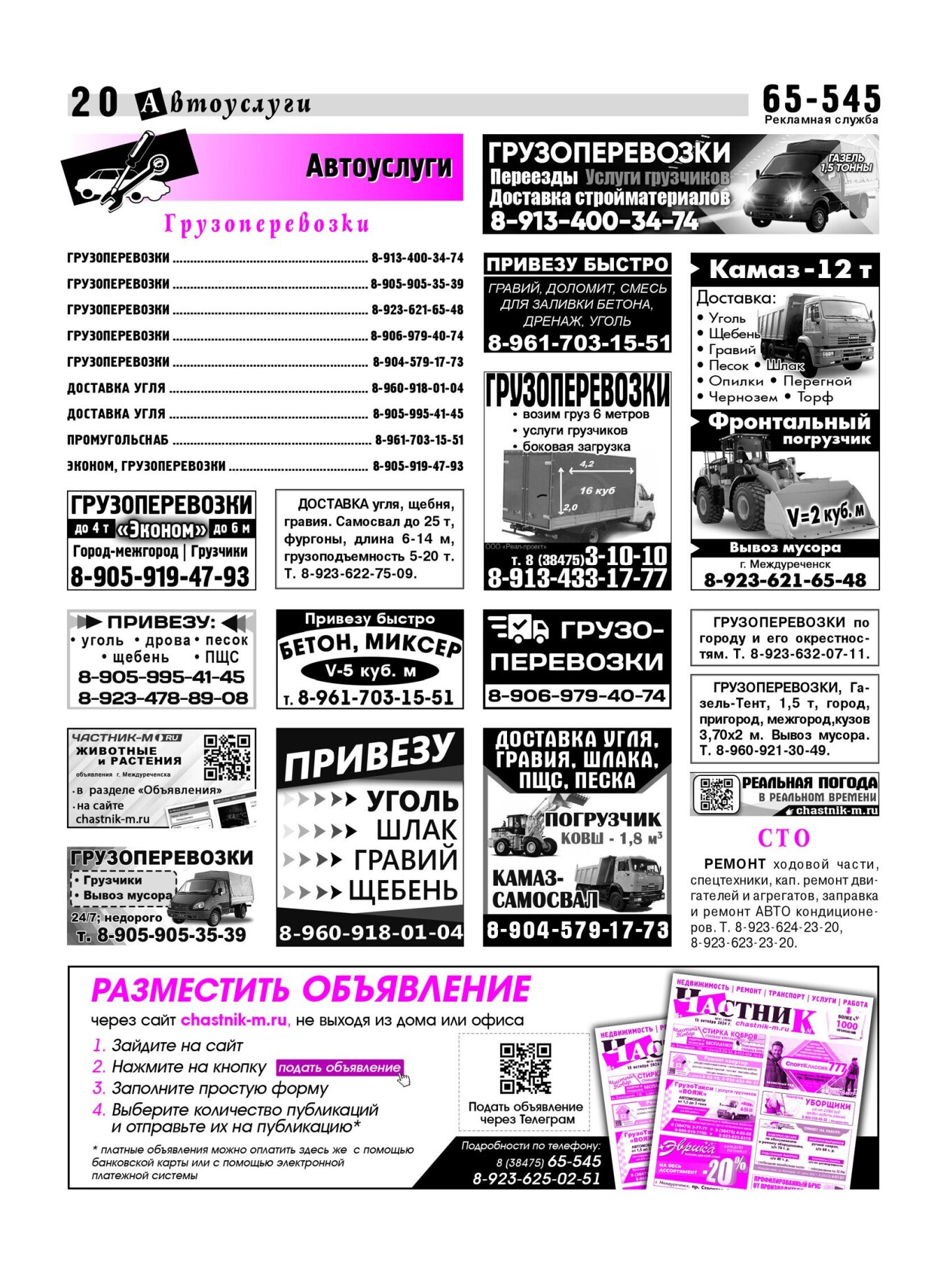 Газетв Частник-М. стр. 20