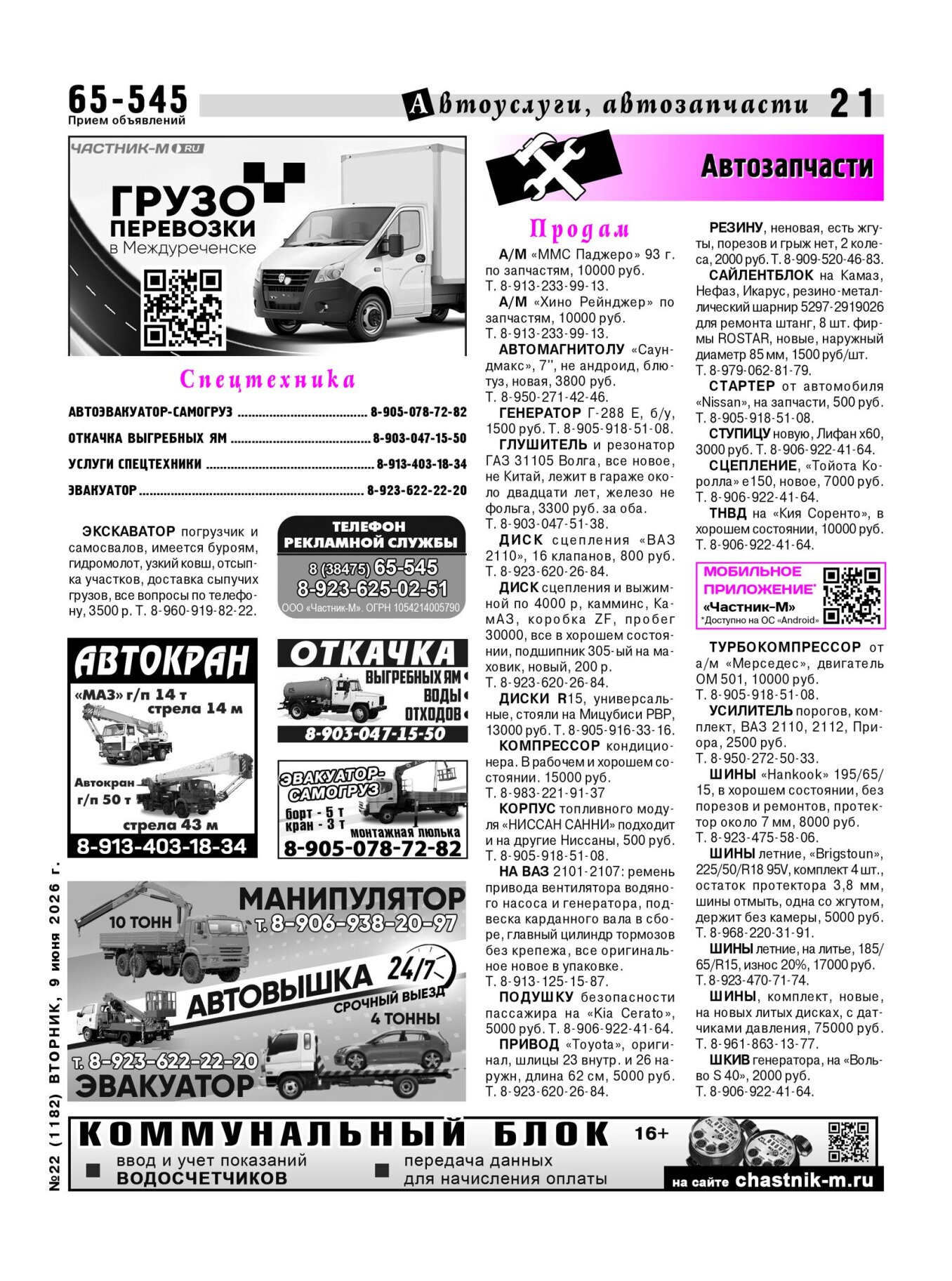 Газетв Частник-М. стр. 21