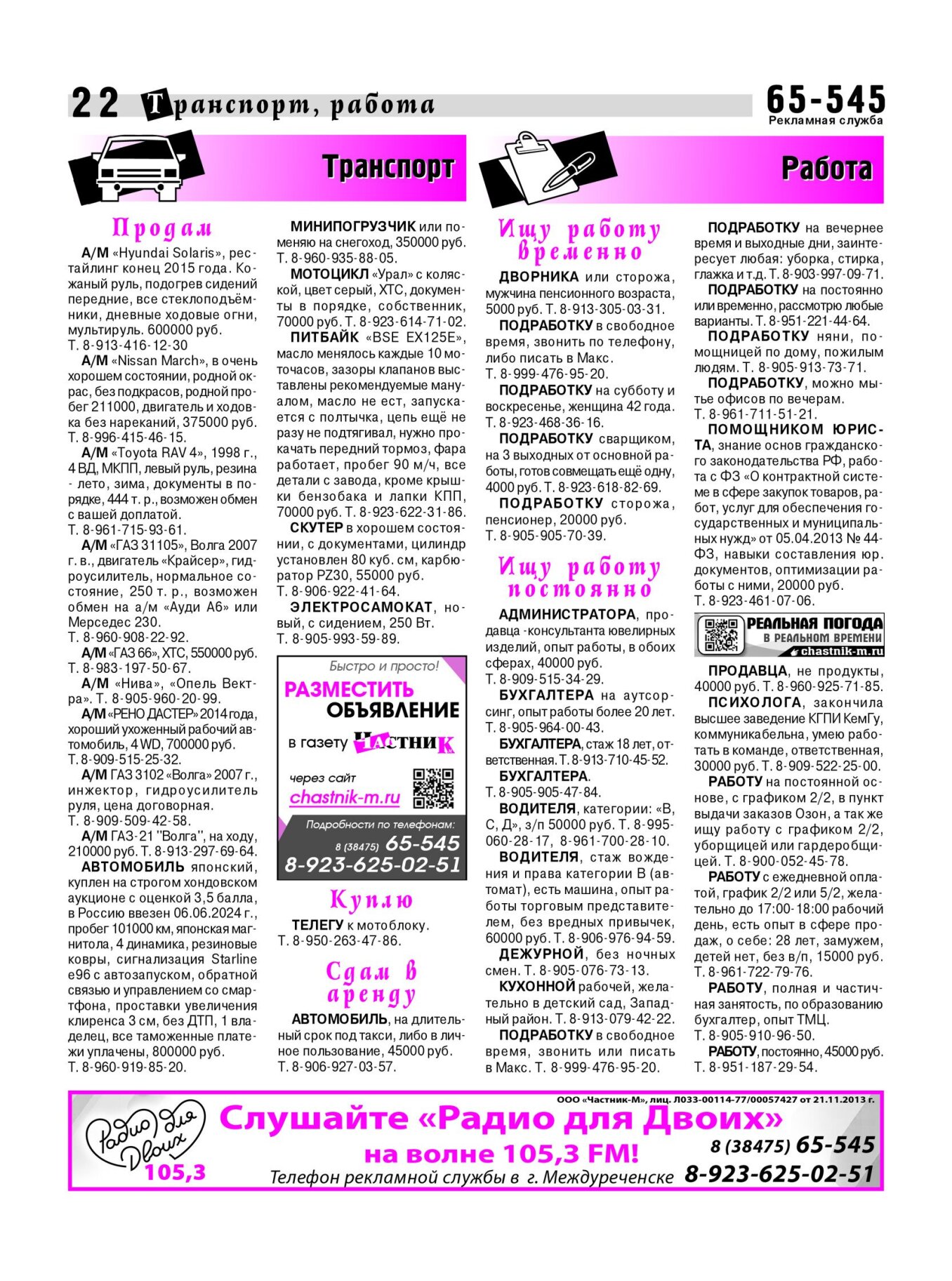 Газетв Частник-М. стр. 22