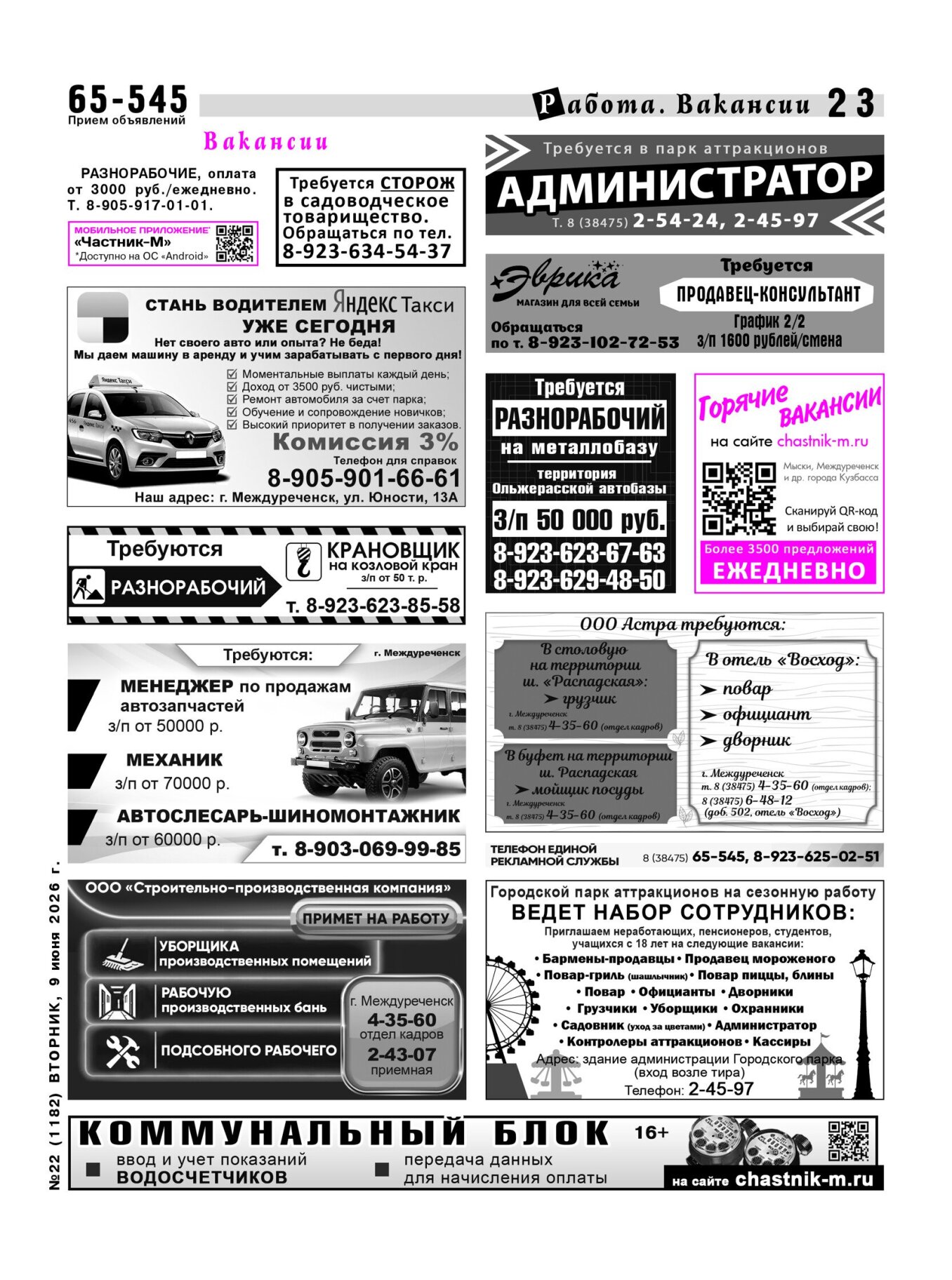 Газетв Частник-М. стр. 23