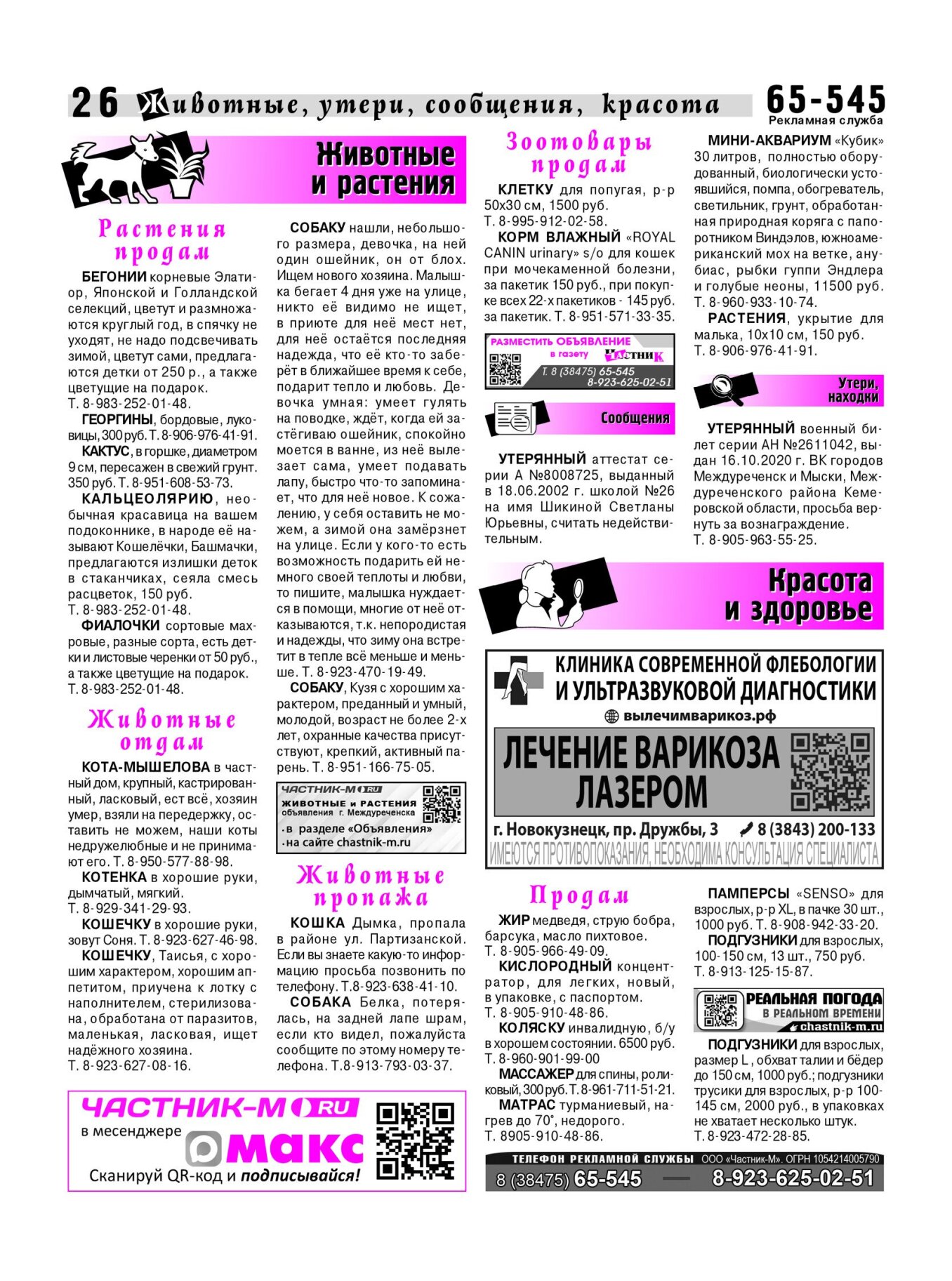 Газетв Частник-М. стр. 26
