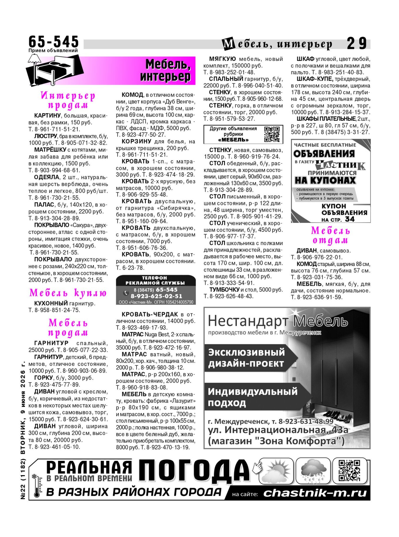 Газетв Частник-М. стр. 29
