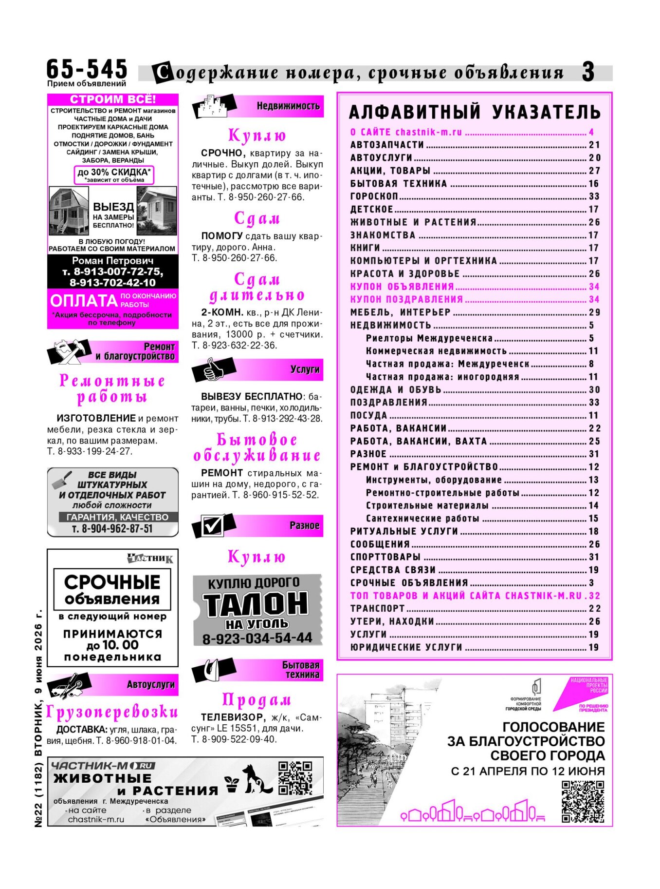 Газетв Частник-М. стр. 3