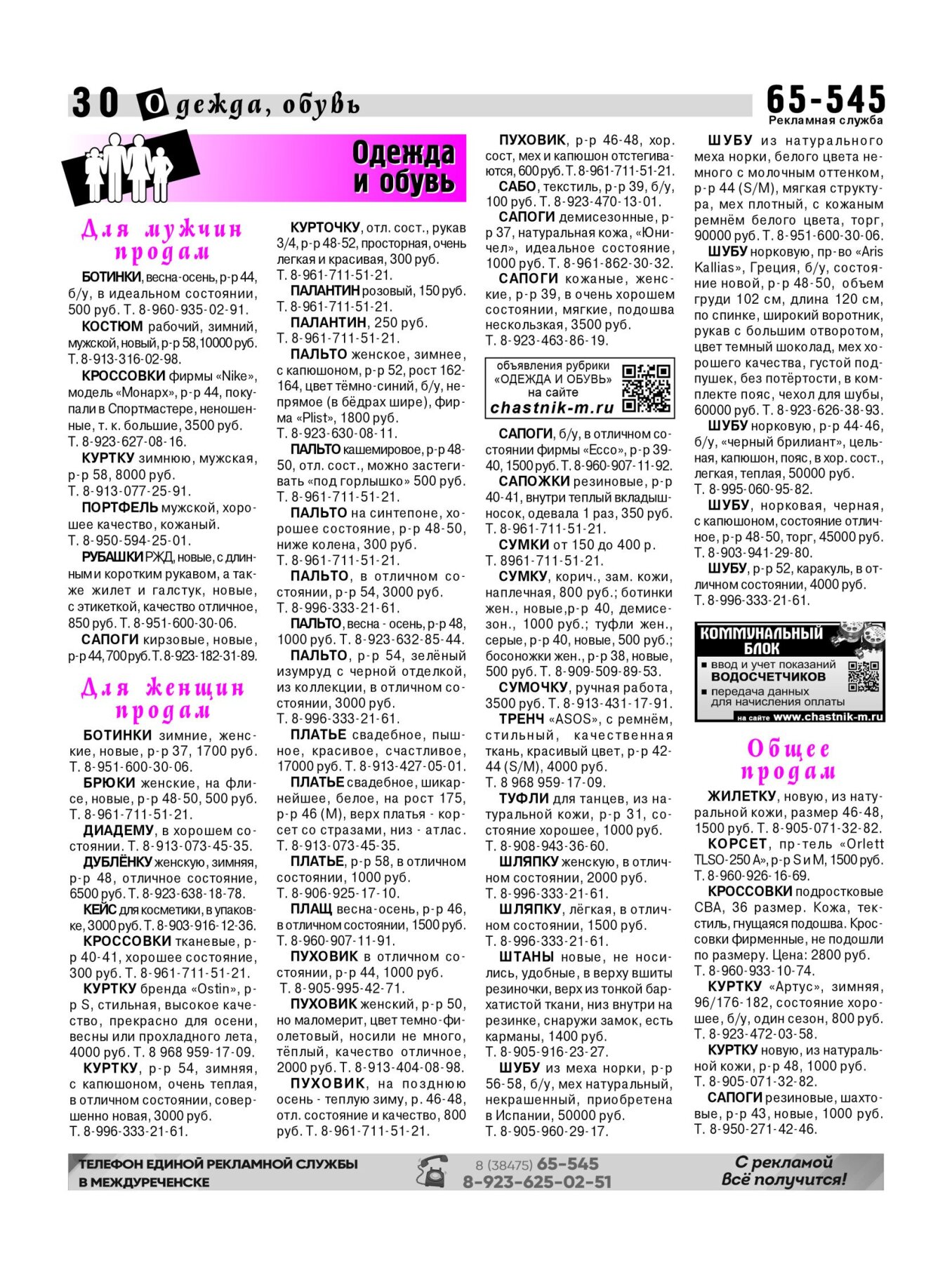 Газетв Частник-М. стр. 30