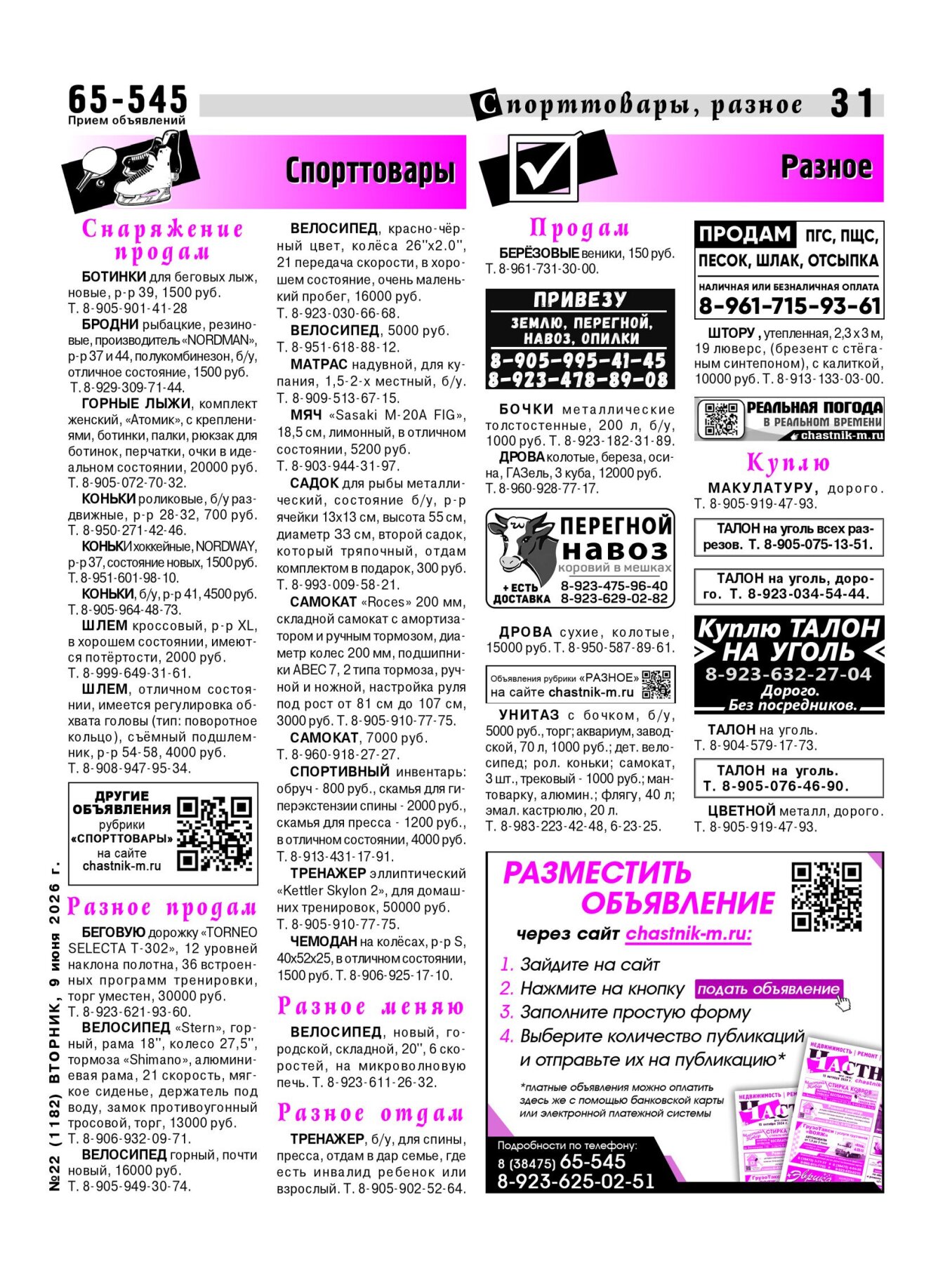 Газетв Частник-М. стр. 31