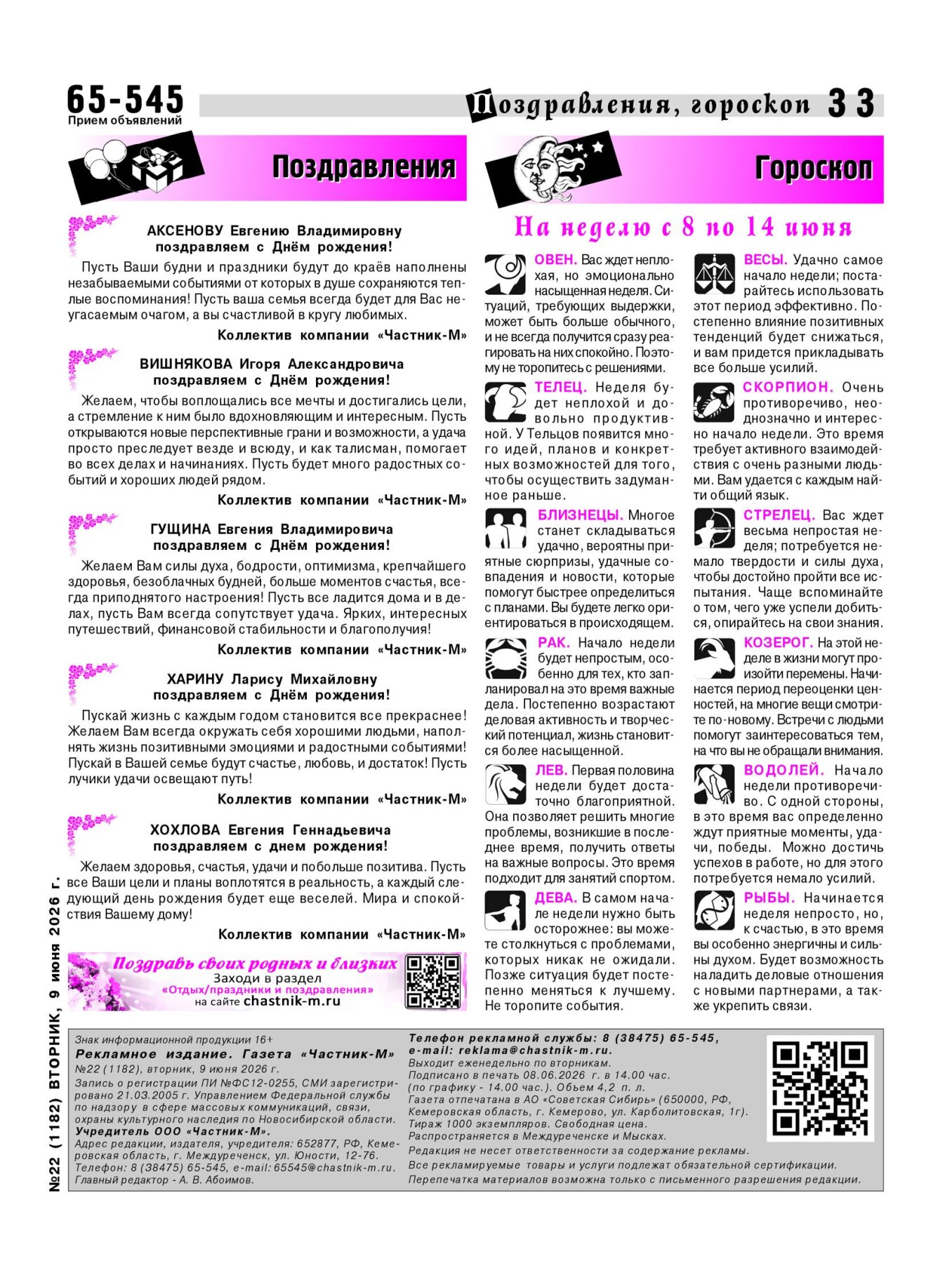 Газетв Частник-М. стр. 33