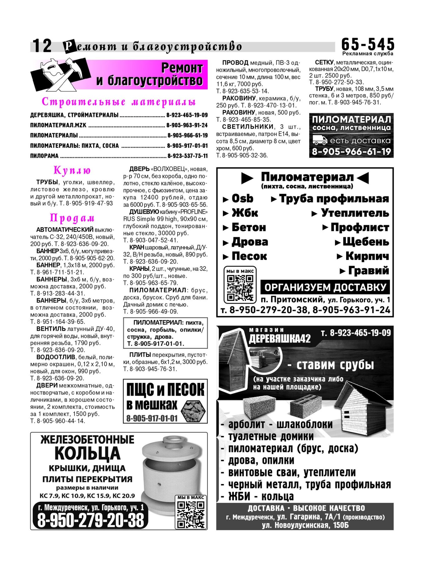 Газетв Частник-М. стр. 12