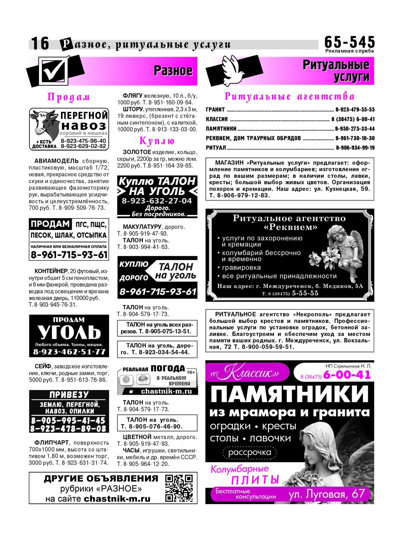 Газетв Частник-М. стр. 16