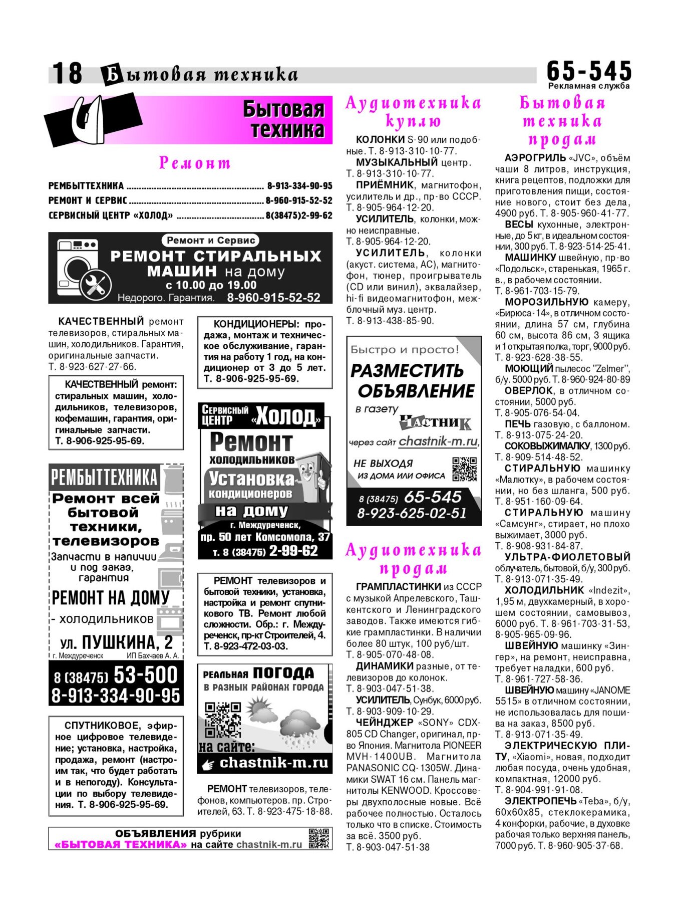 Газетв Частник-М. стр. 18
