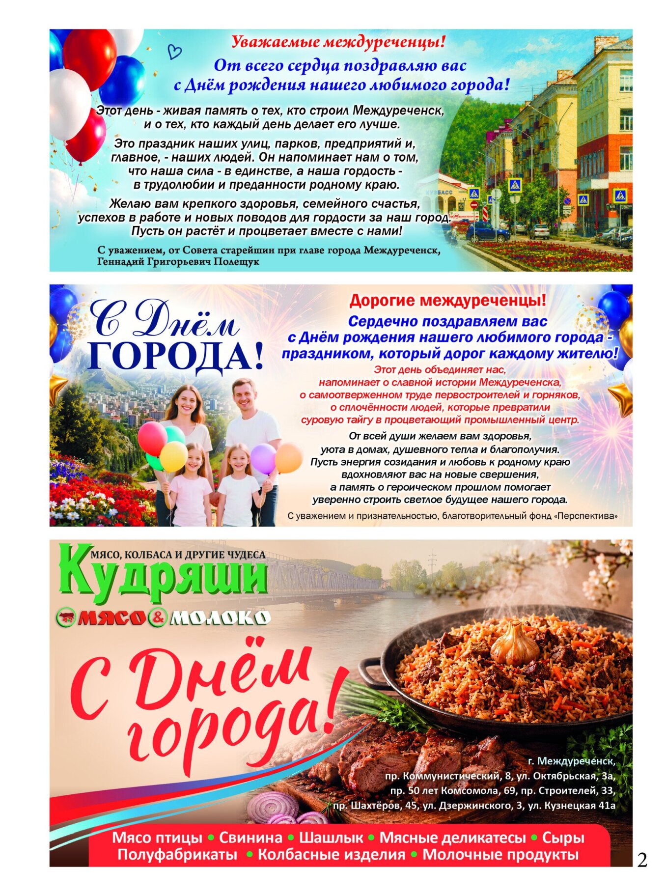 Газетв Частник-М. стр. 2