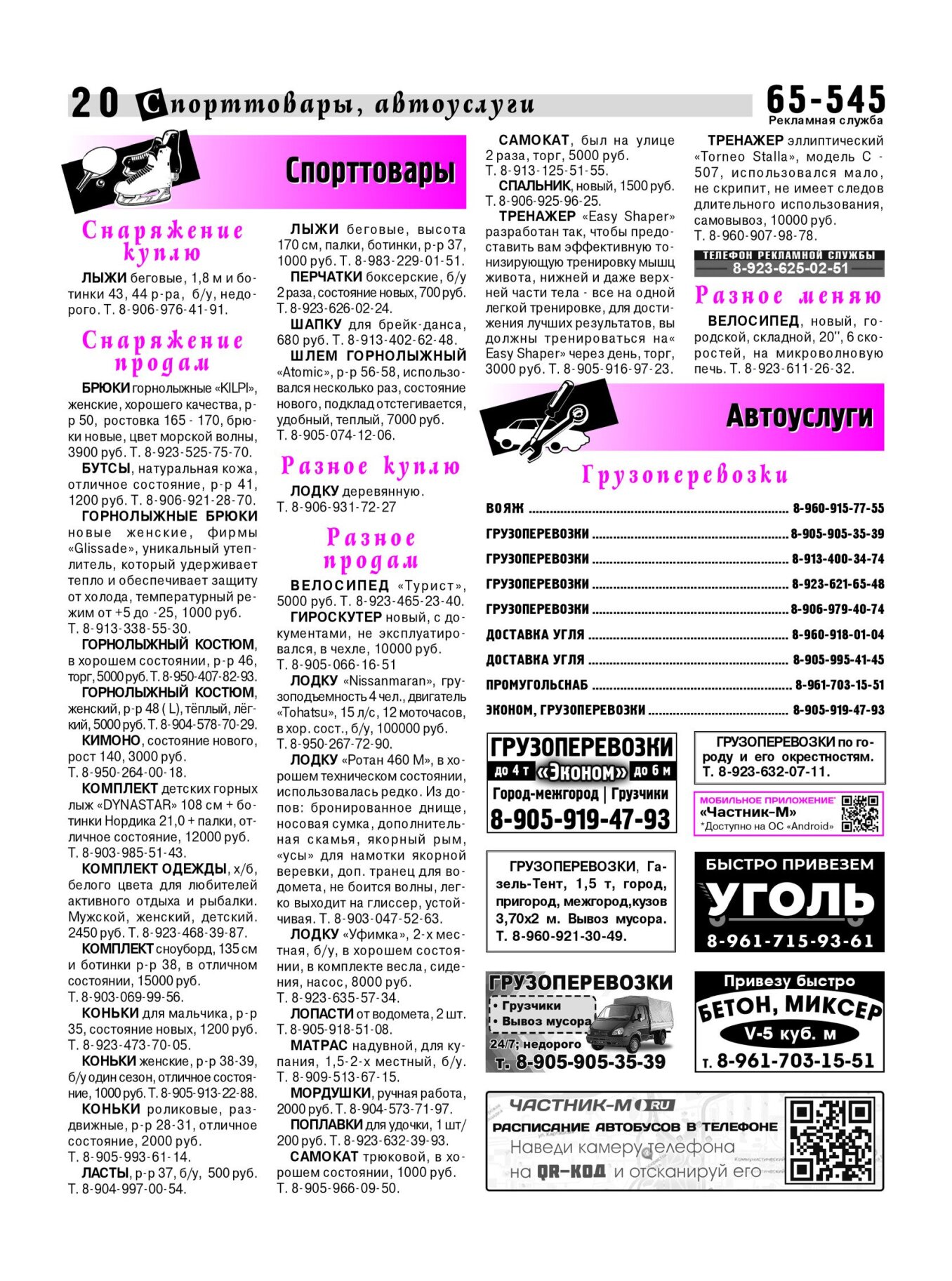 Газетв Частник-М. стр. 20