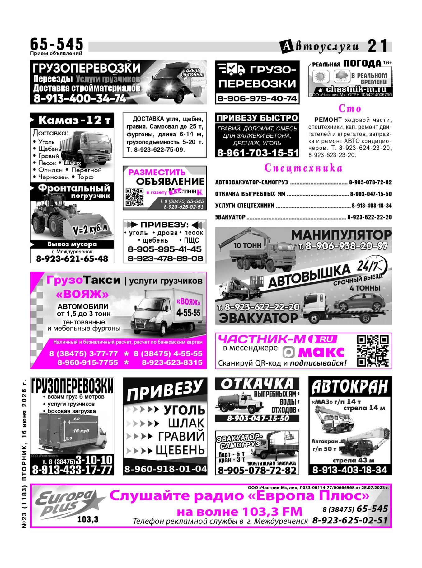 Газетв Частник-М. стр. 21