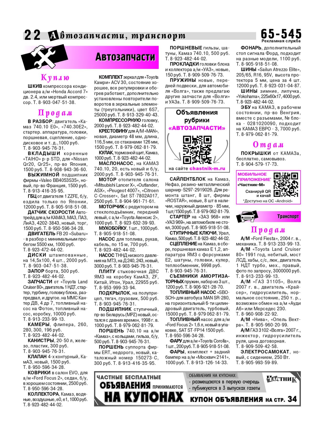 Газетв Частник-М. стр. 22