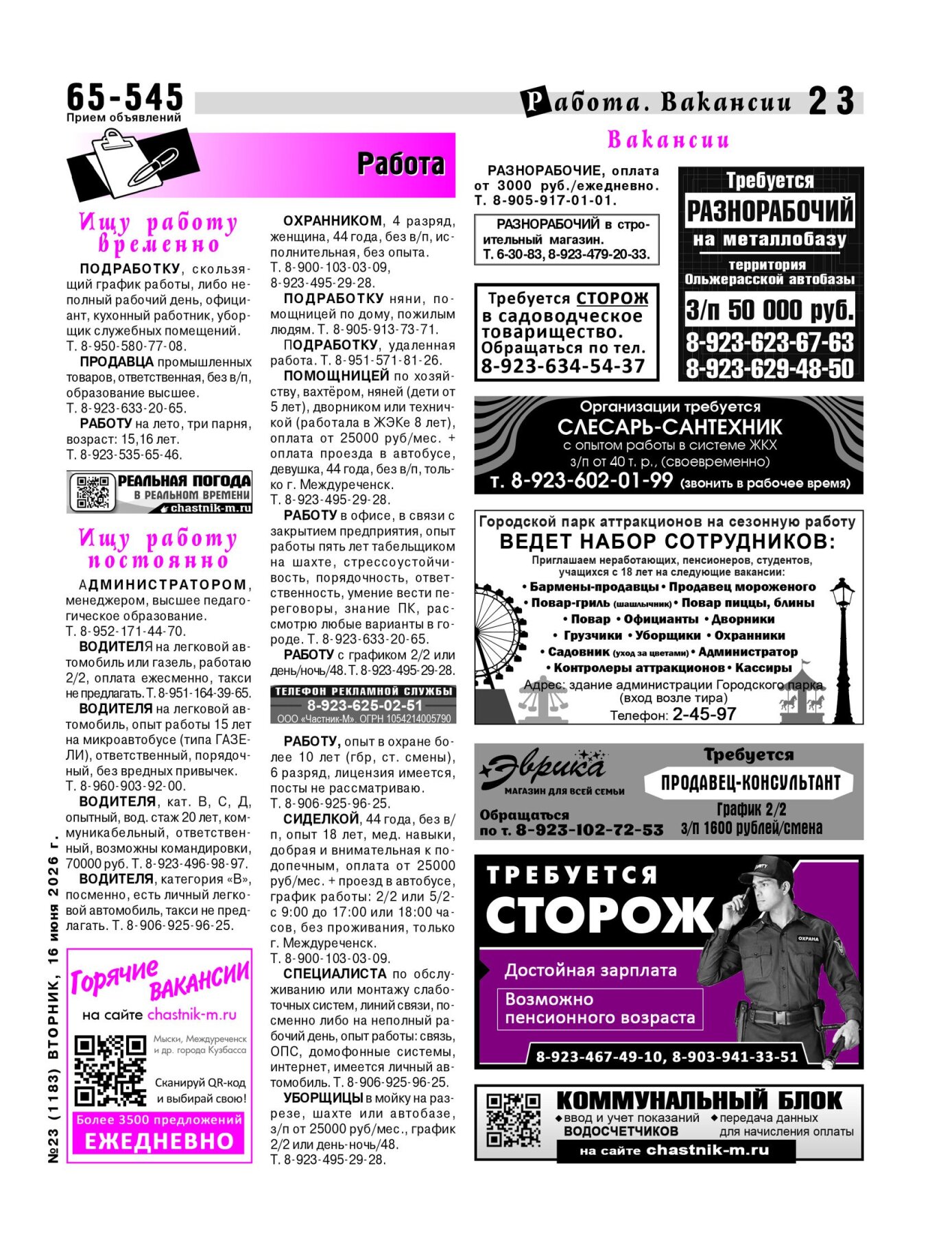 Газетв Частник-М. стр. 23