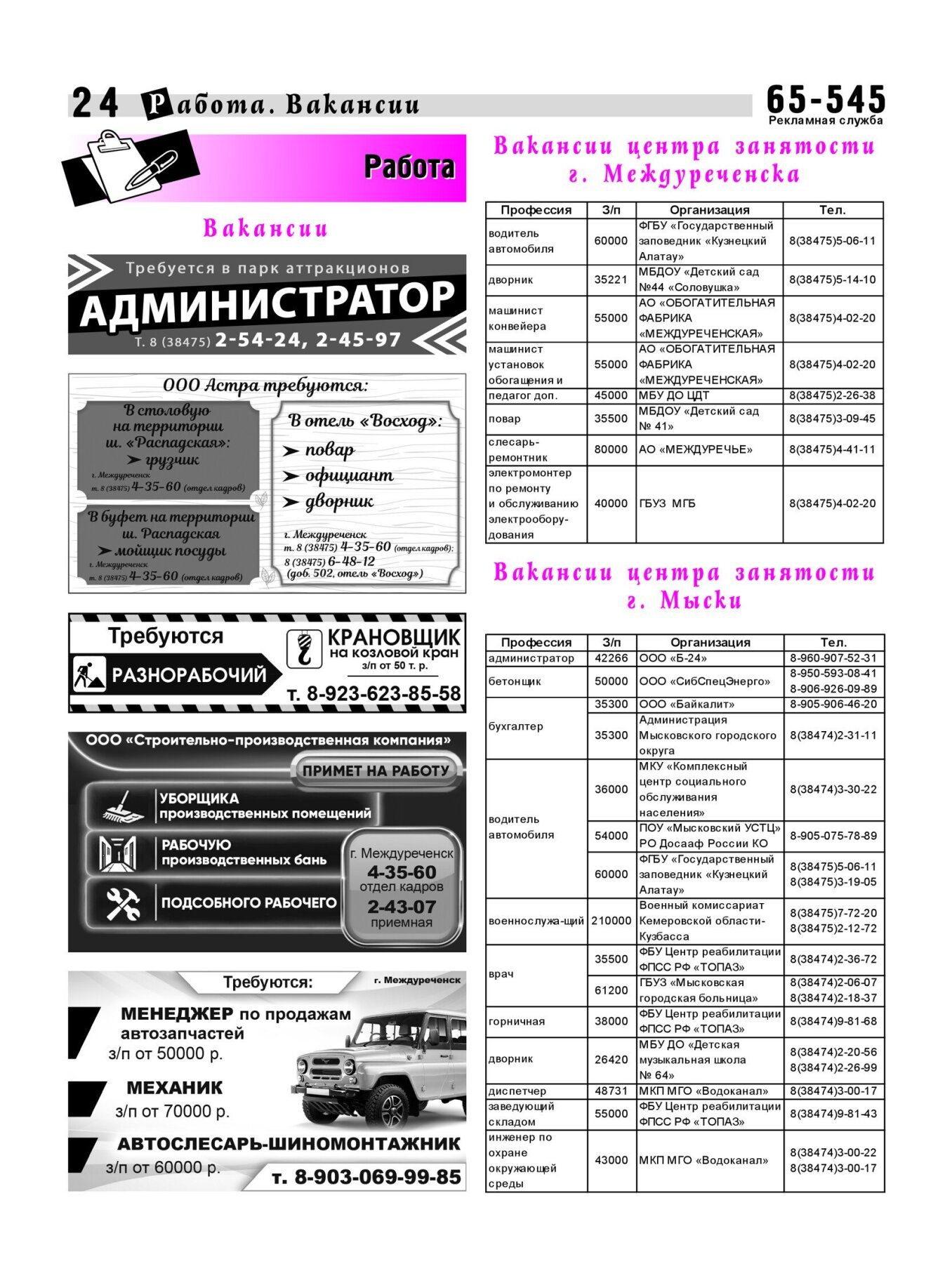 Газетв Частник-М. стр. 24