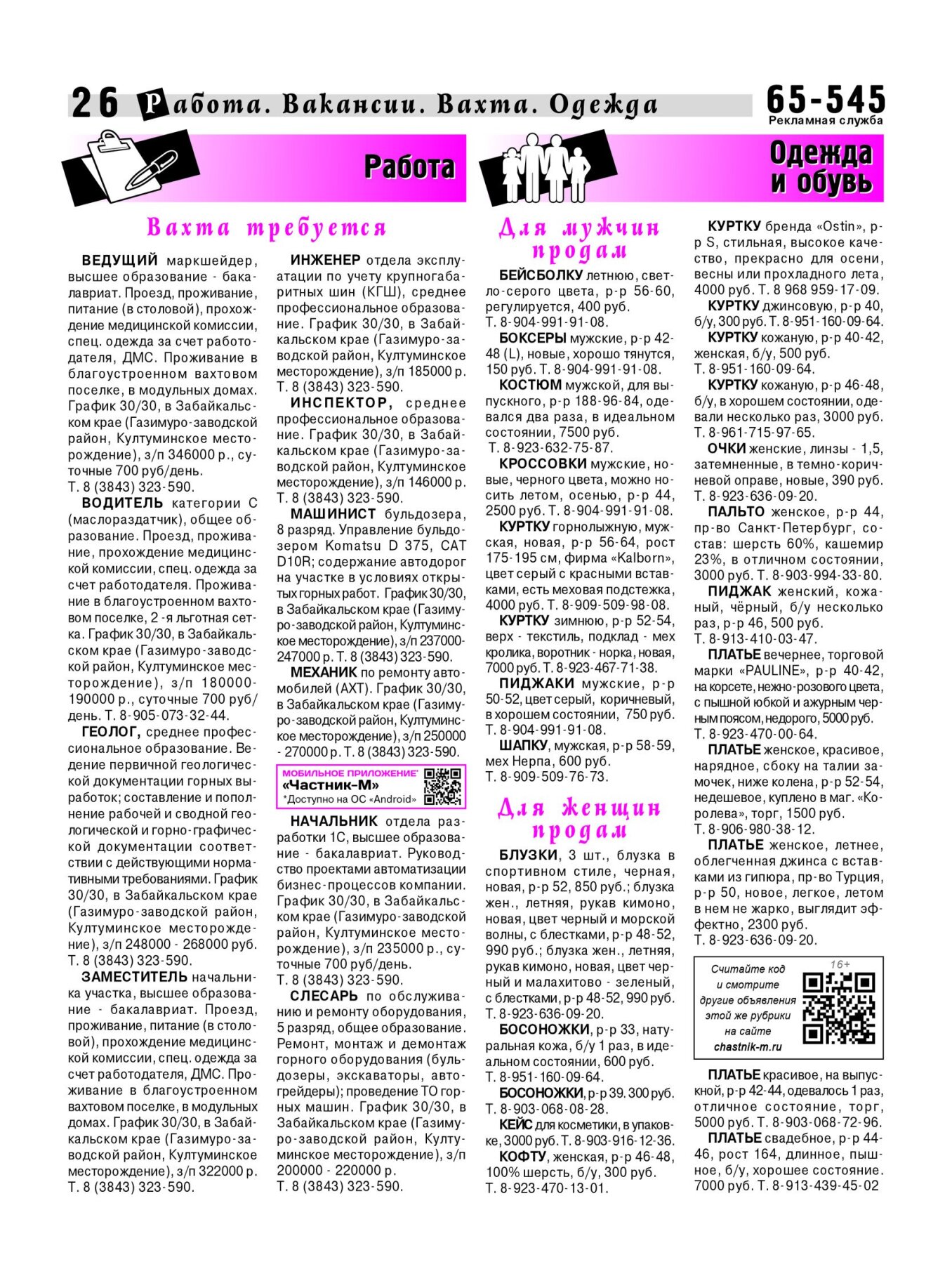 Газетв Частник-М. стр. 26