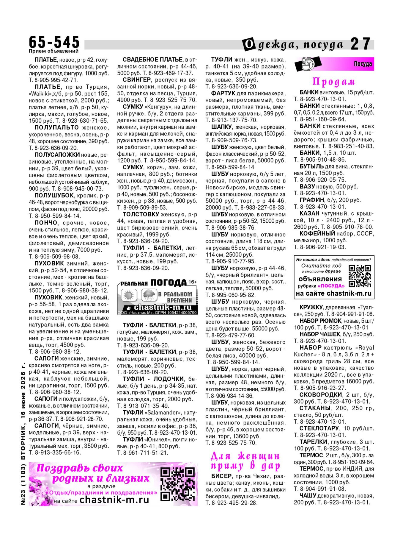 Газетв Частник-М. стр. 27